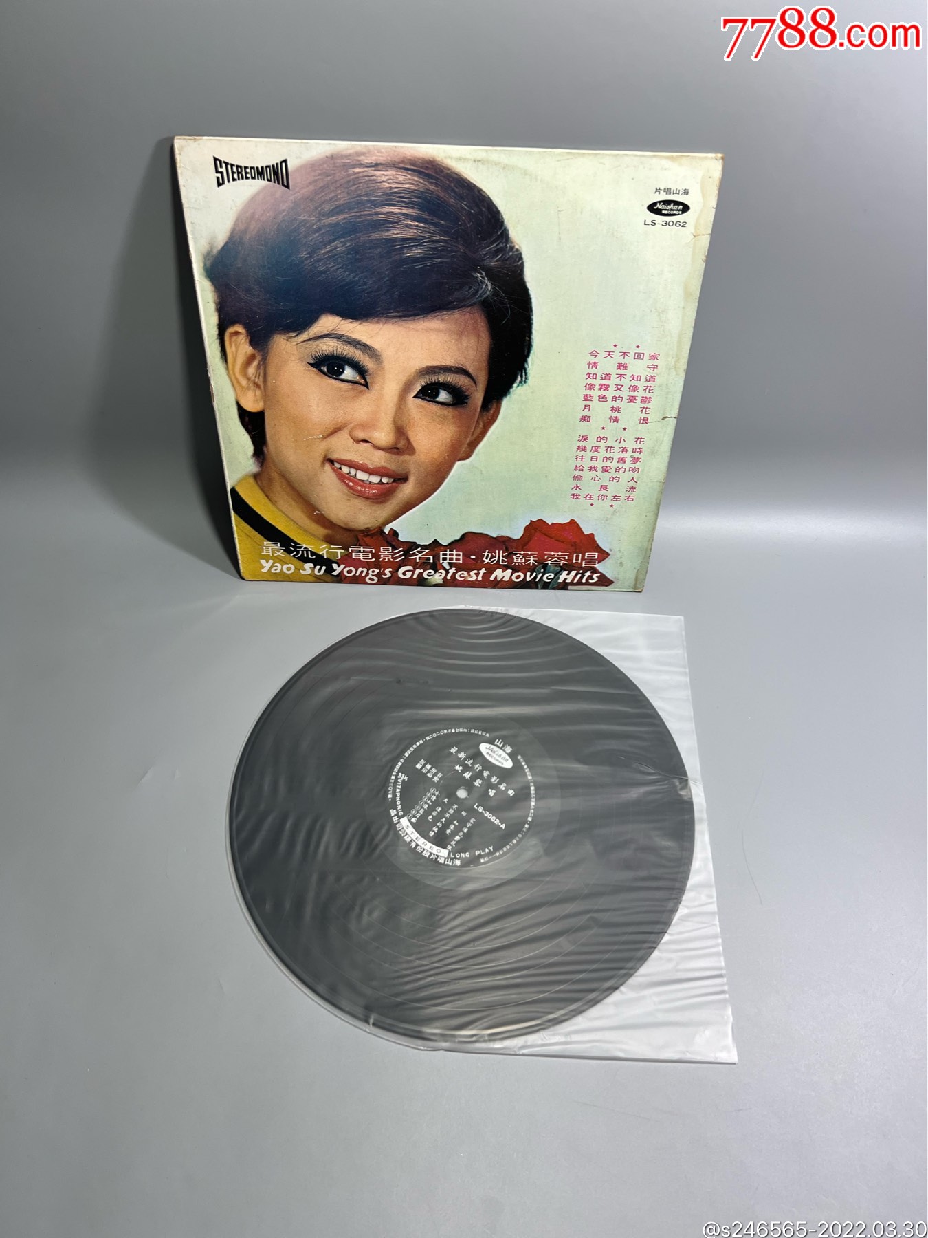 最流行电影名曲姚苏蓉唱12寸黑胶唱片