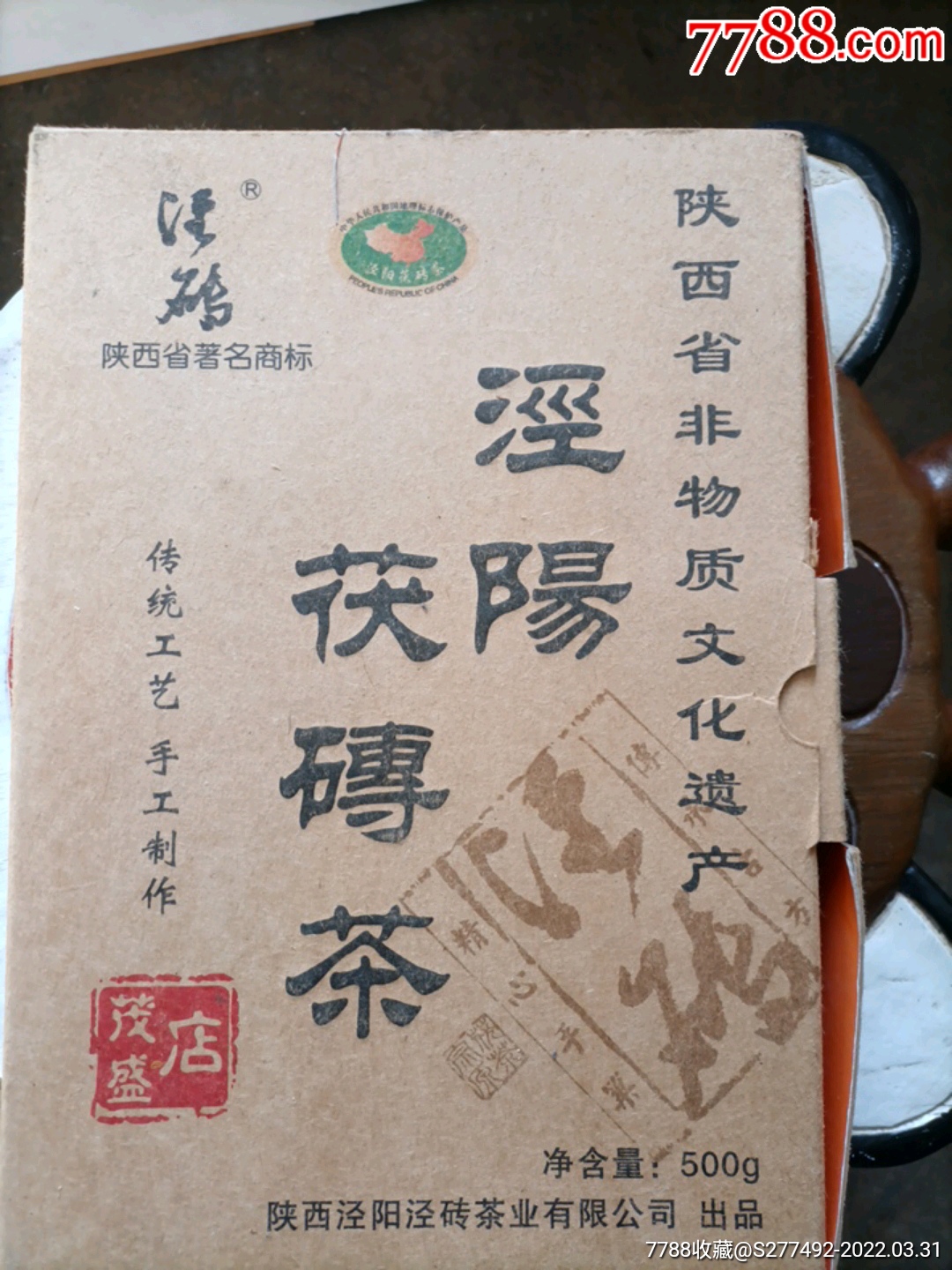 泾阳茯砖茶_其他茶叶_图片价格_收藏回收_7788粮票收藏