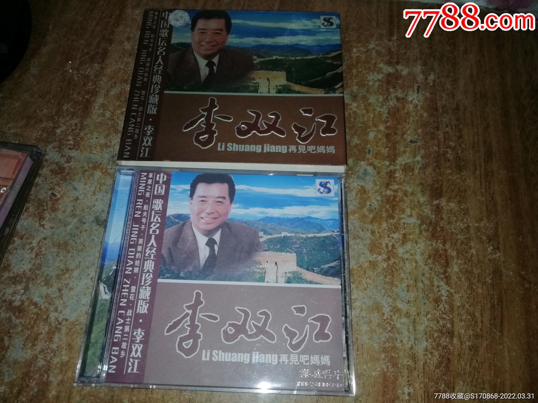 李双江再见吧妈妈cd