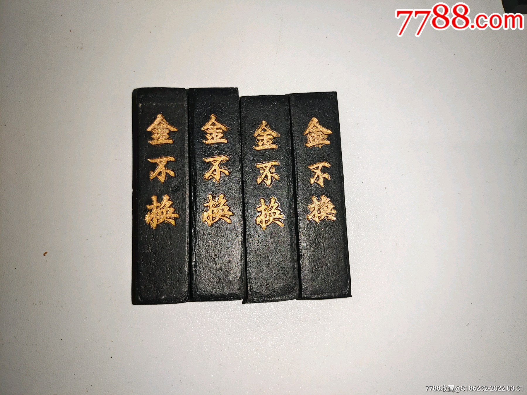 金不换,徽州胡开文制-徽墨/墨锭-7788商城__七七八八商品交易平台