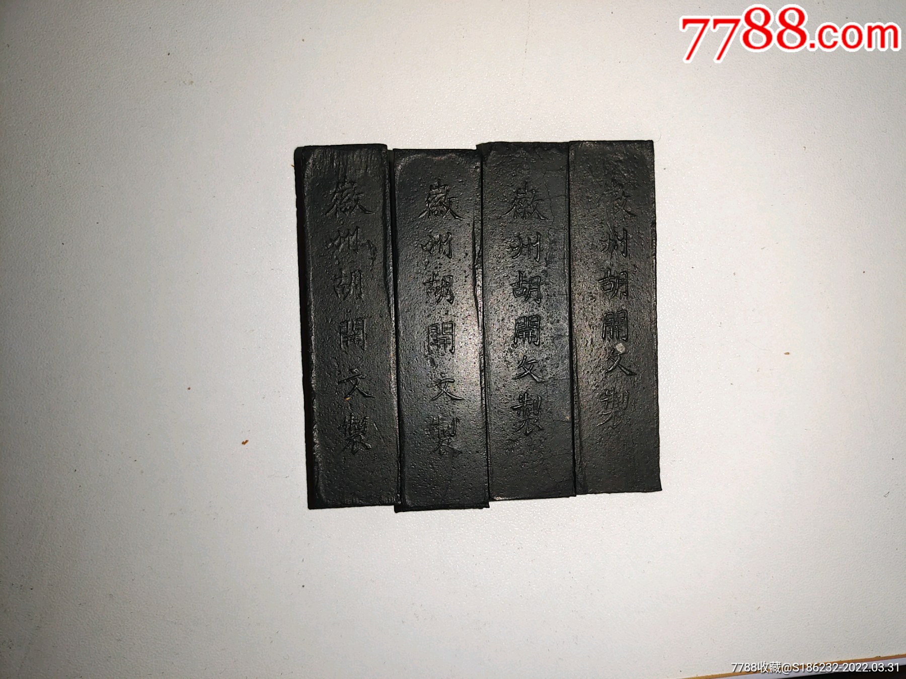 金不换,徽州胡开文制_徽墨/墨锭_第2张_7788茶具