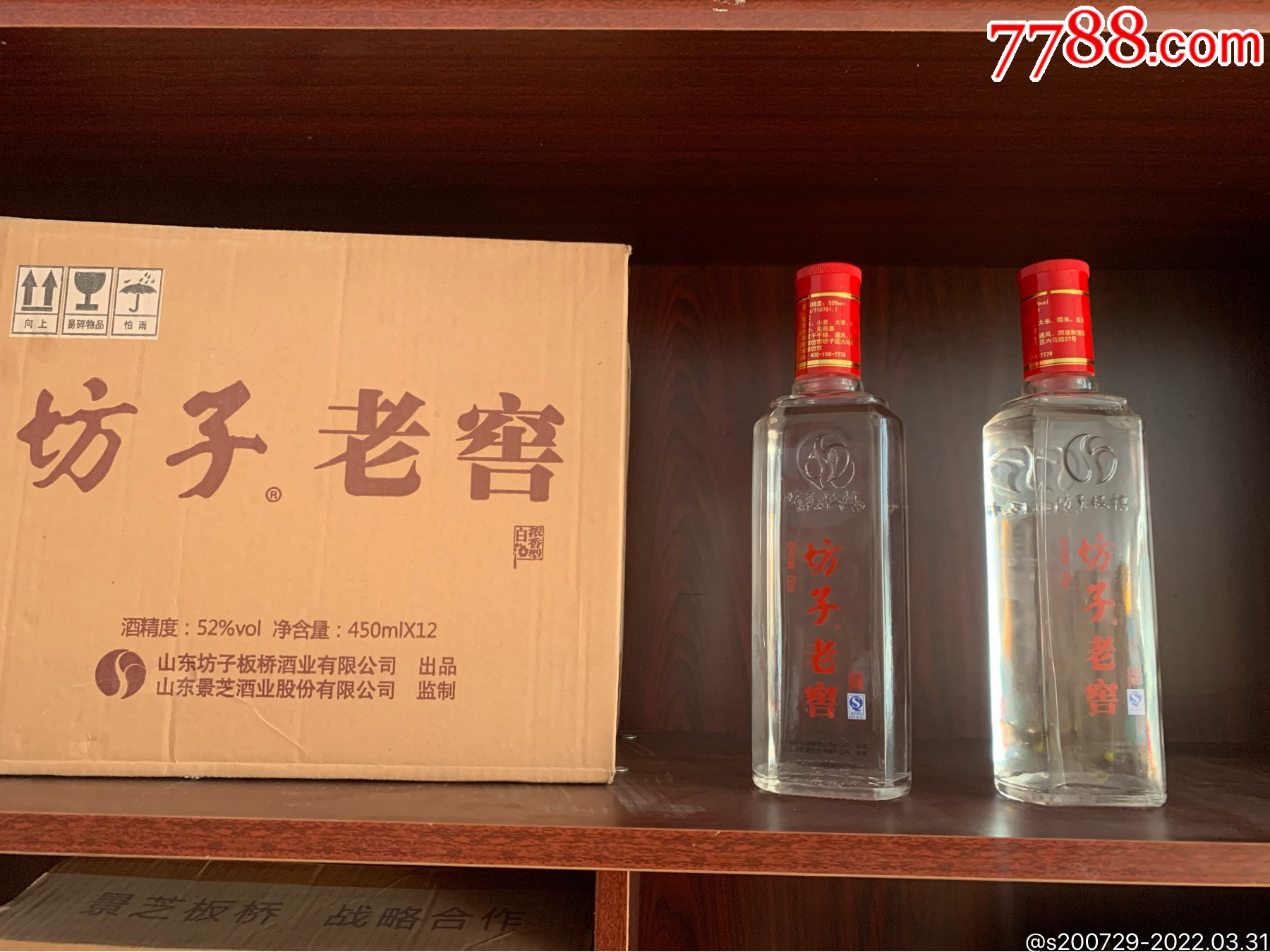 14年坊子老窖52度两瓶起拍