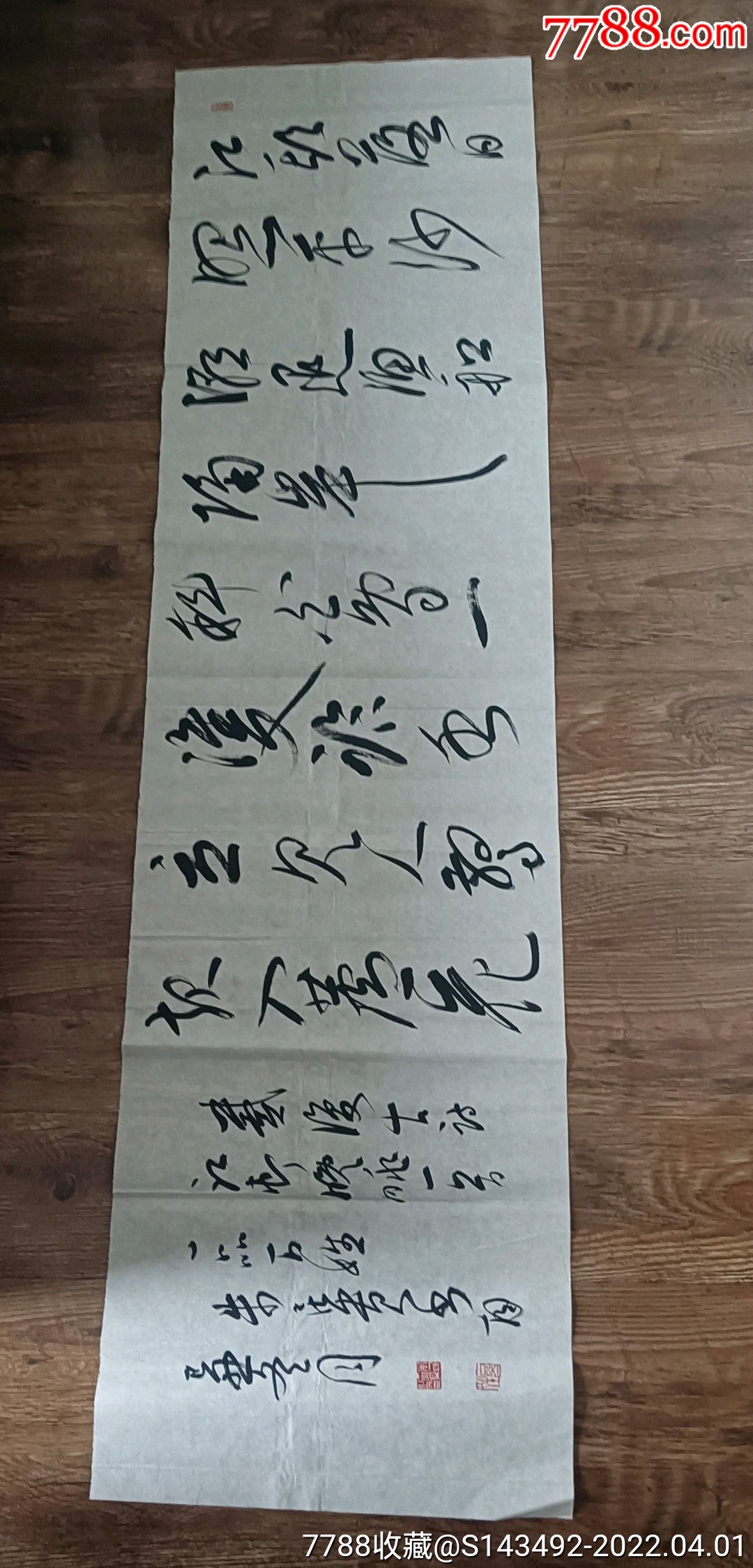 朱民贵书法长卷(补图)_黄鹤山中樵【7788端砚】