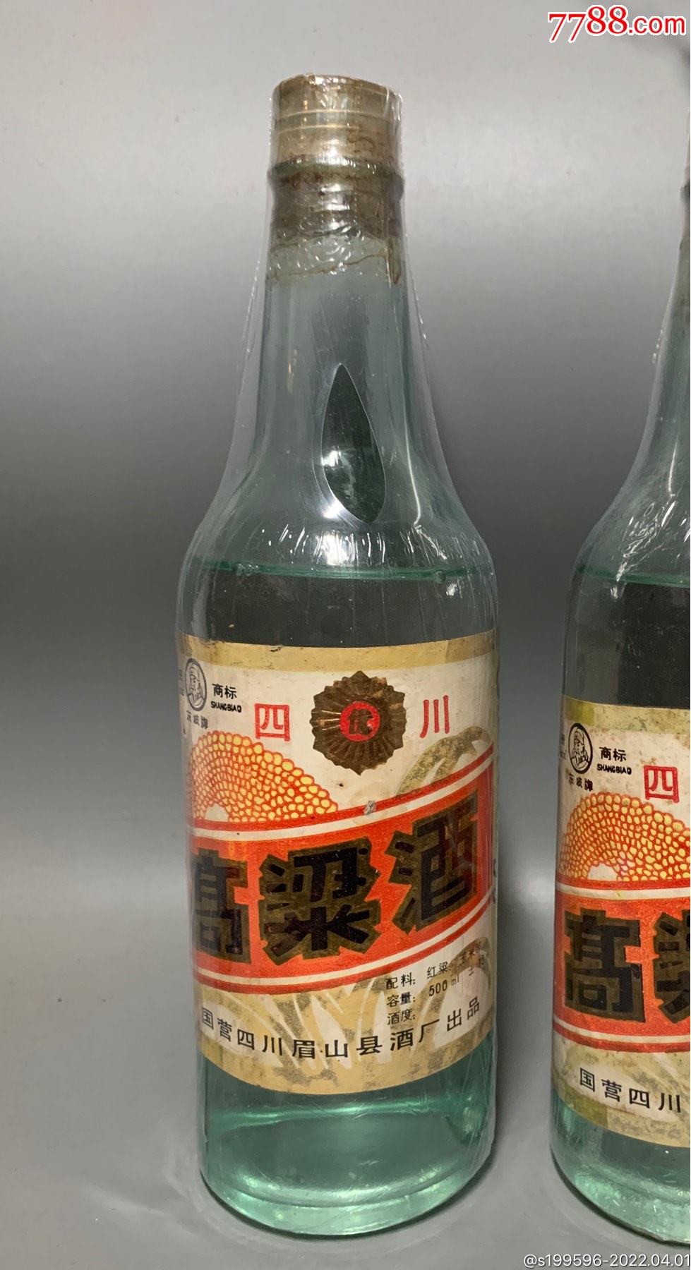 四川国营眉山县酒厂