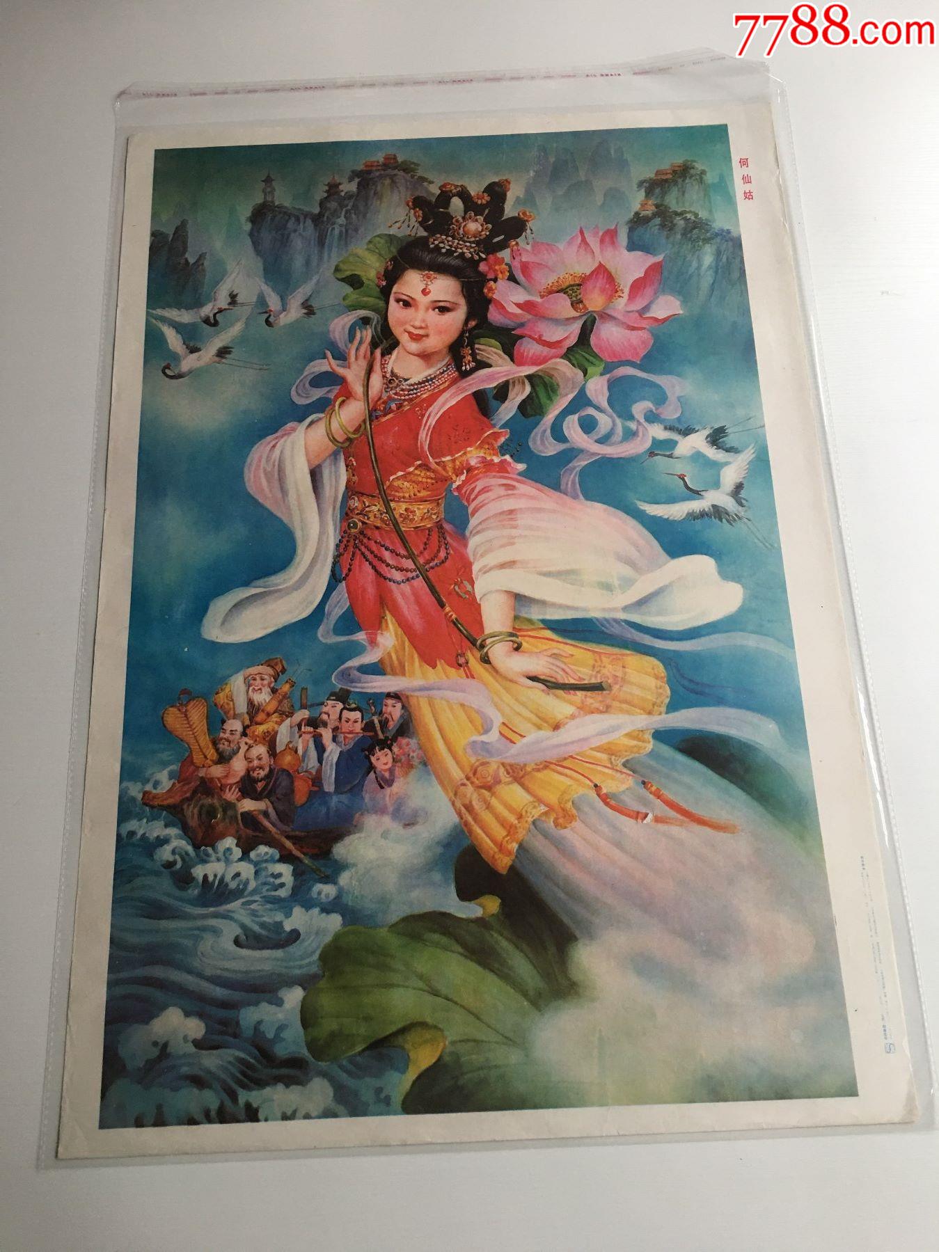 何仙姑品相一绝