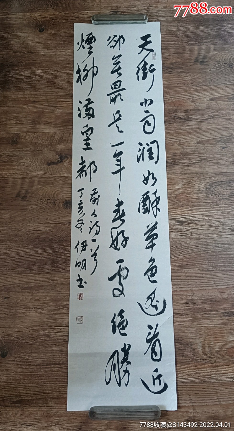 刘伊明书法原作补图