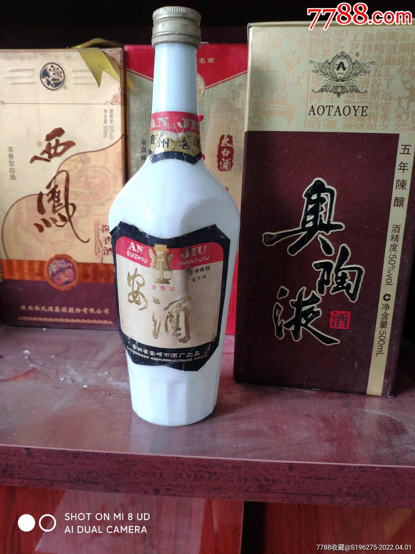 90年代安酒图片