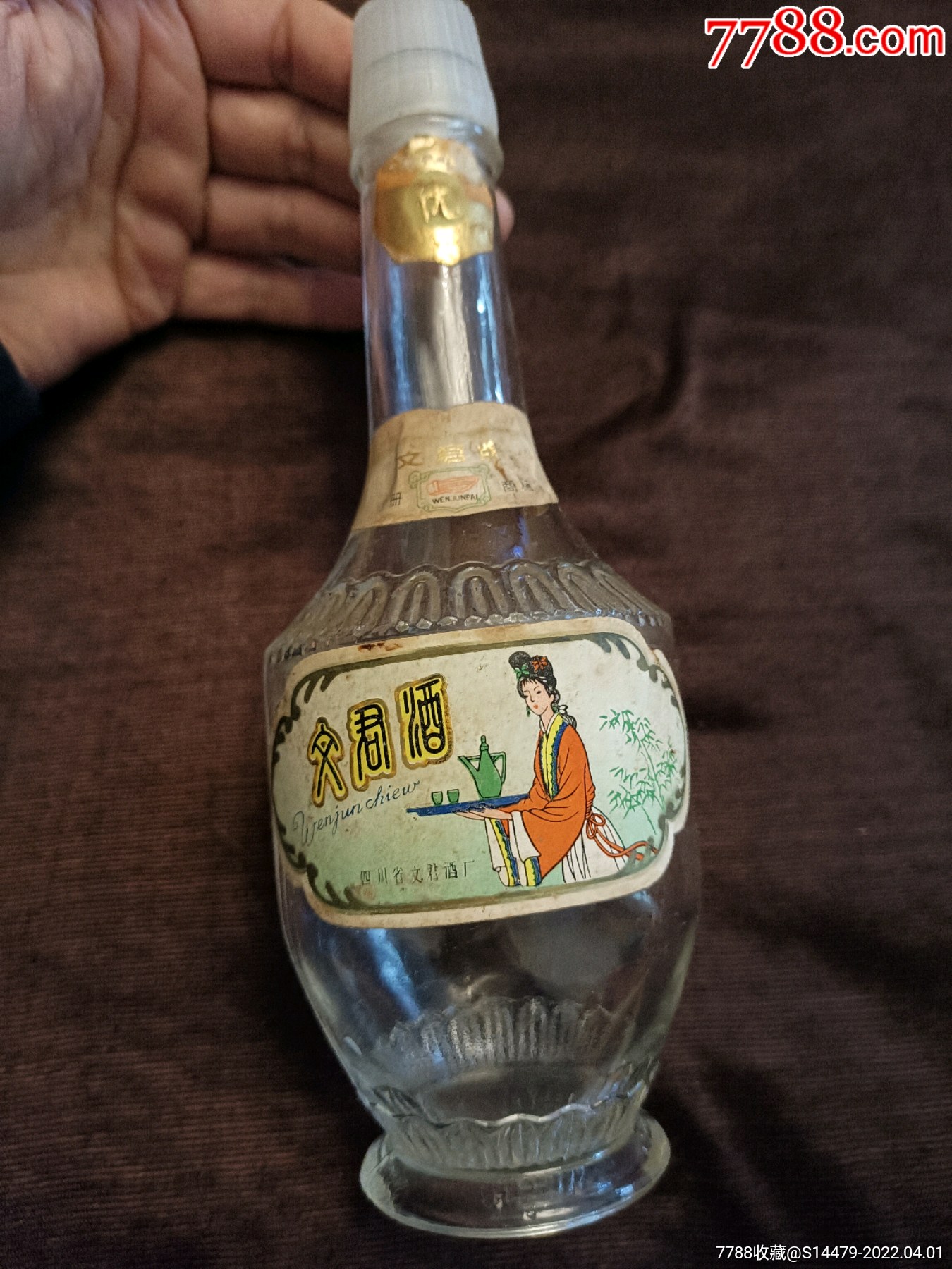 80年代塑料盖文君酒瓶子半斤装