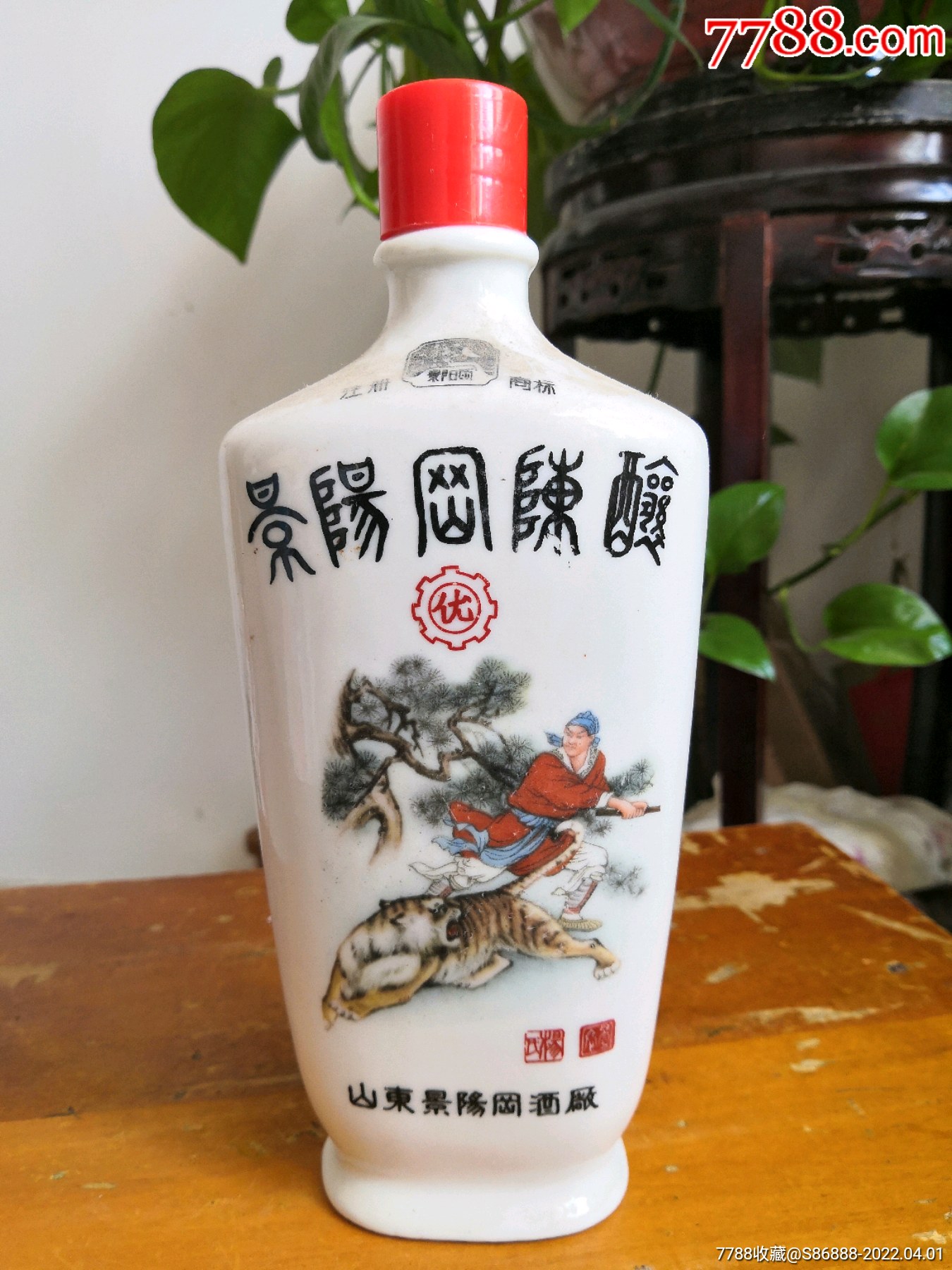 武松打虎酒瓶