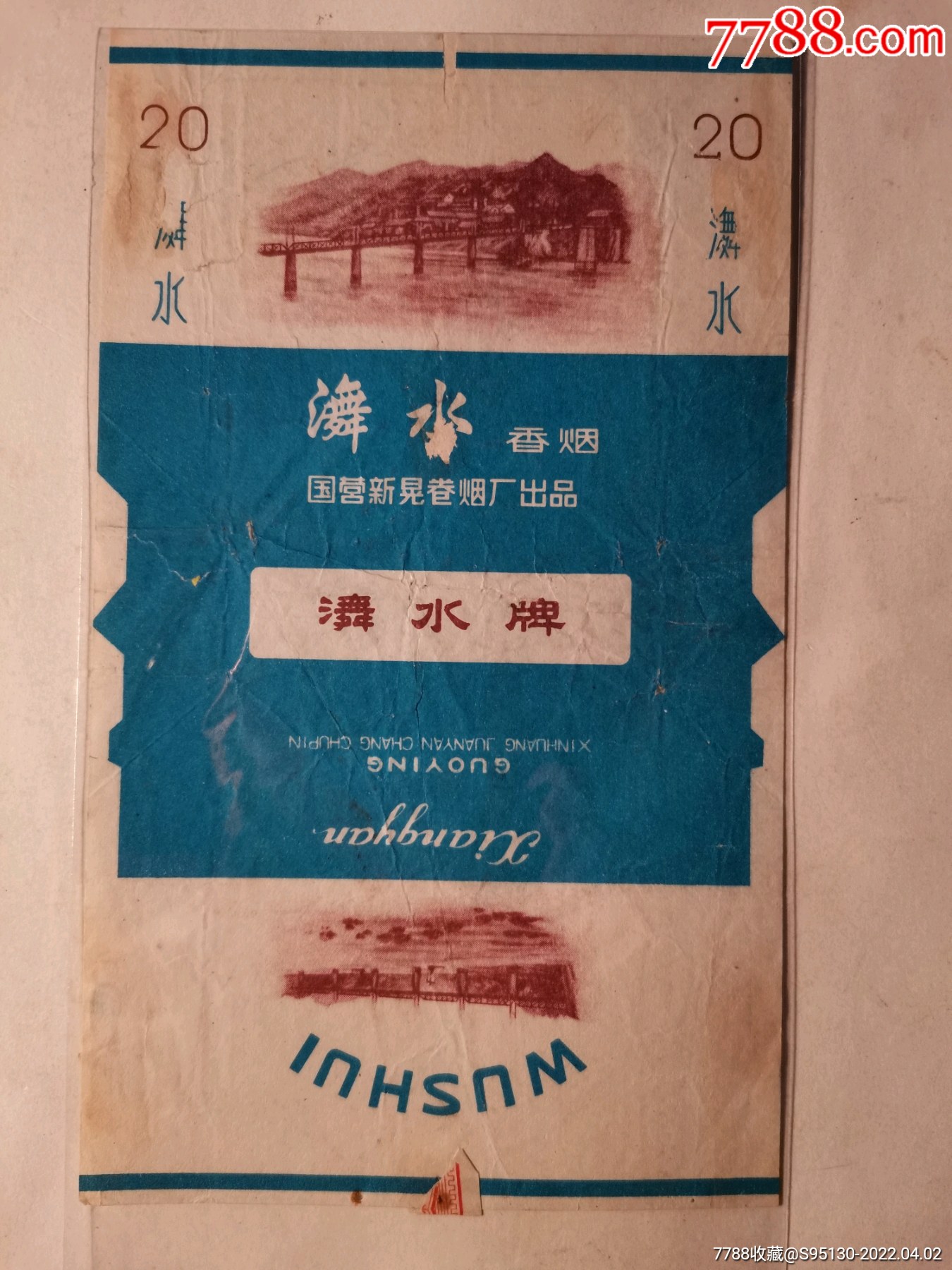 608品99海光(中国烟草工业公司)￥308品99引江(国营淮阳卷烟厂