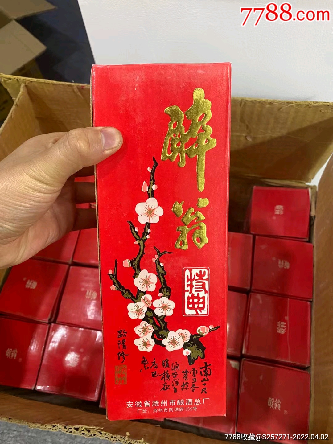 1993年53500ml出口版醉翁特曲