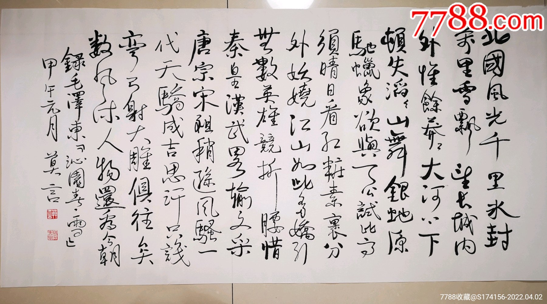 莫言书法沁园春雪