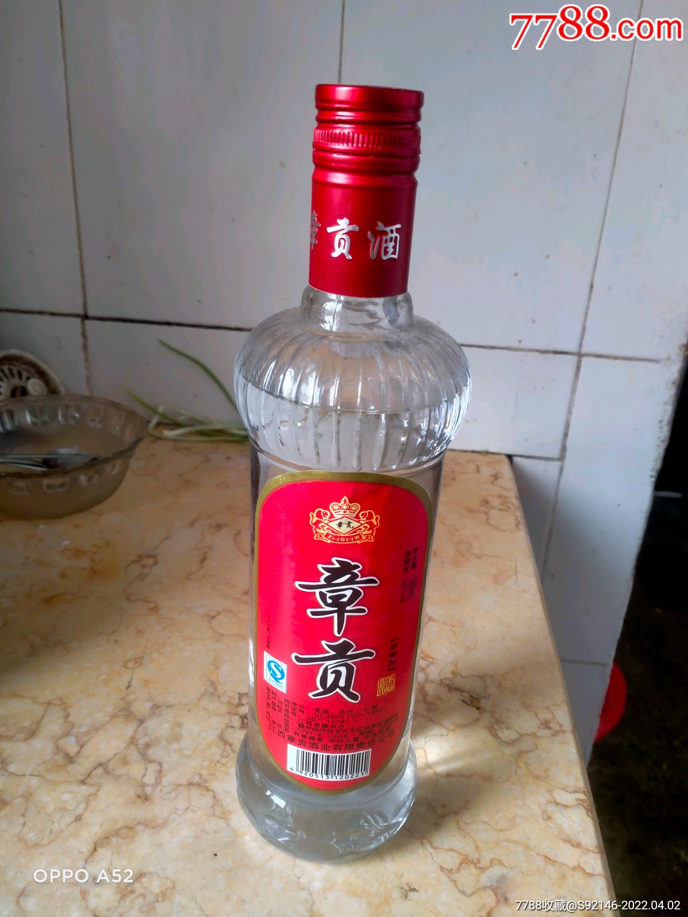 章贡酒52度