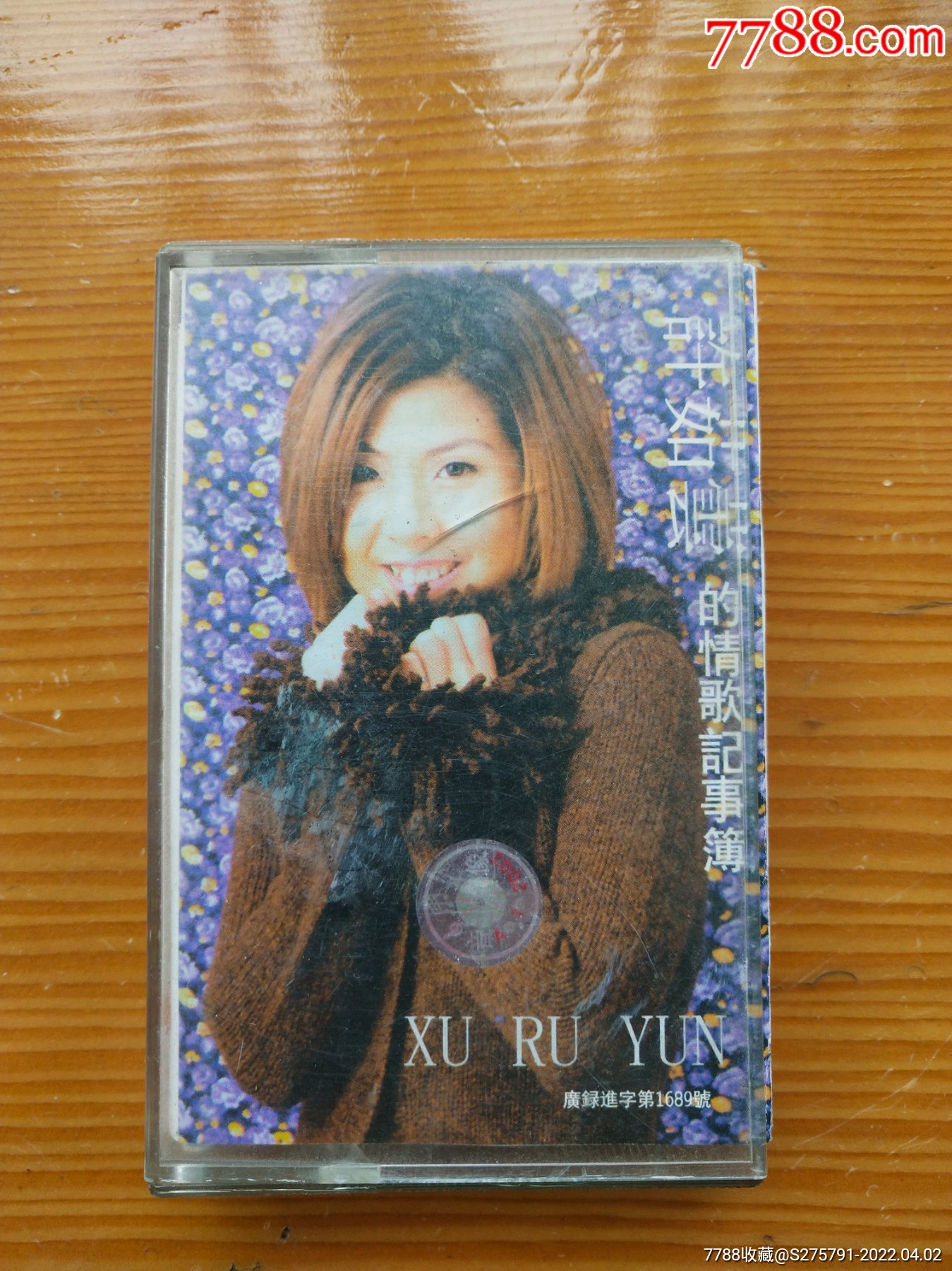 许茹芸的情歌记事簿上华