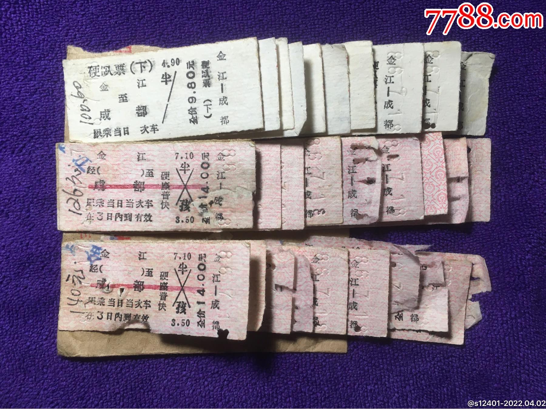 80年代金江—成都硬座票29枚