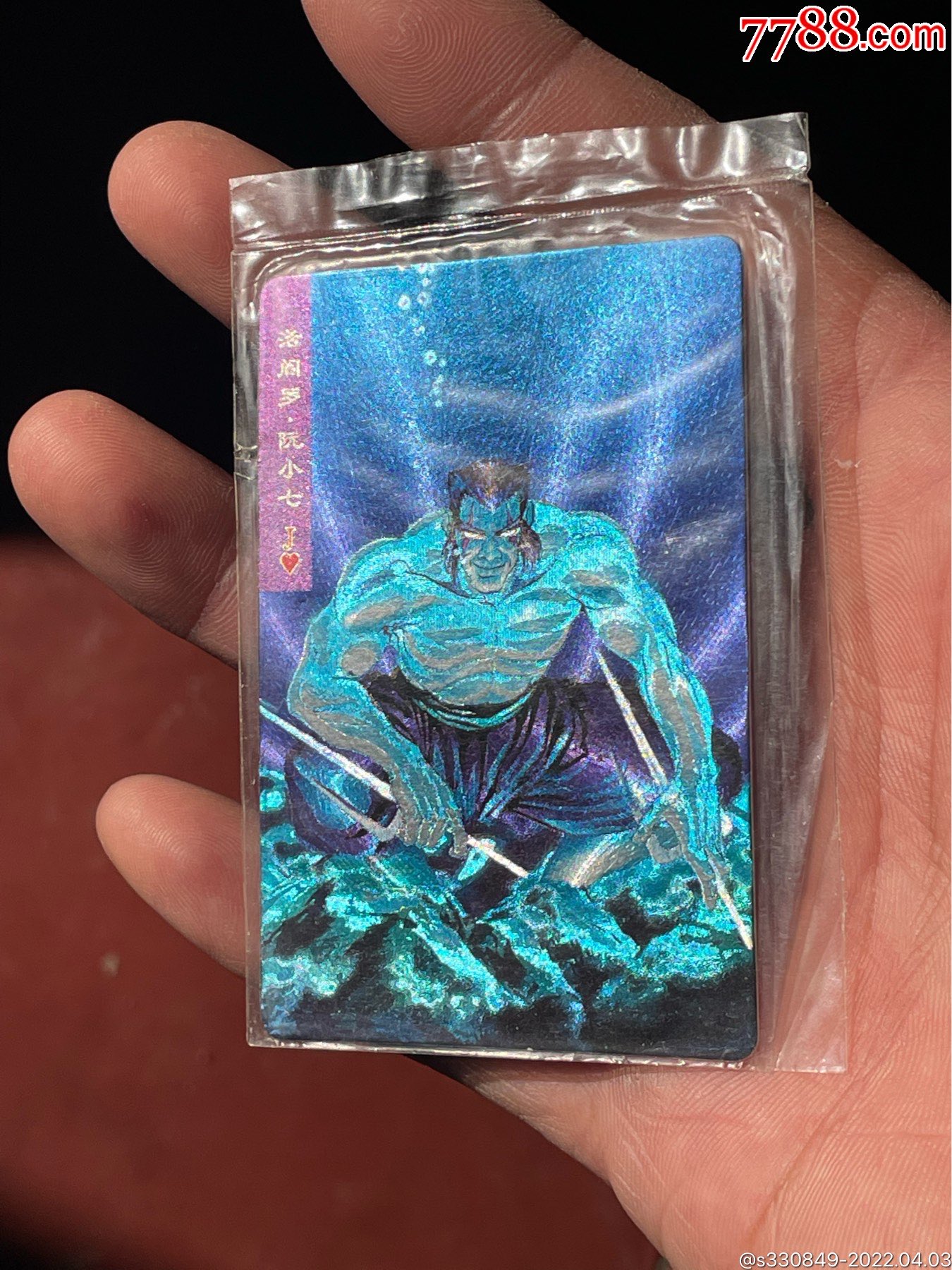 水浒闪卡【大袋子阮小七】_价格1元_第1张