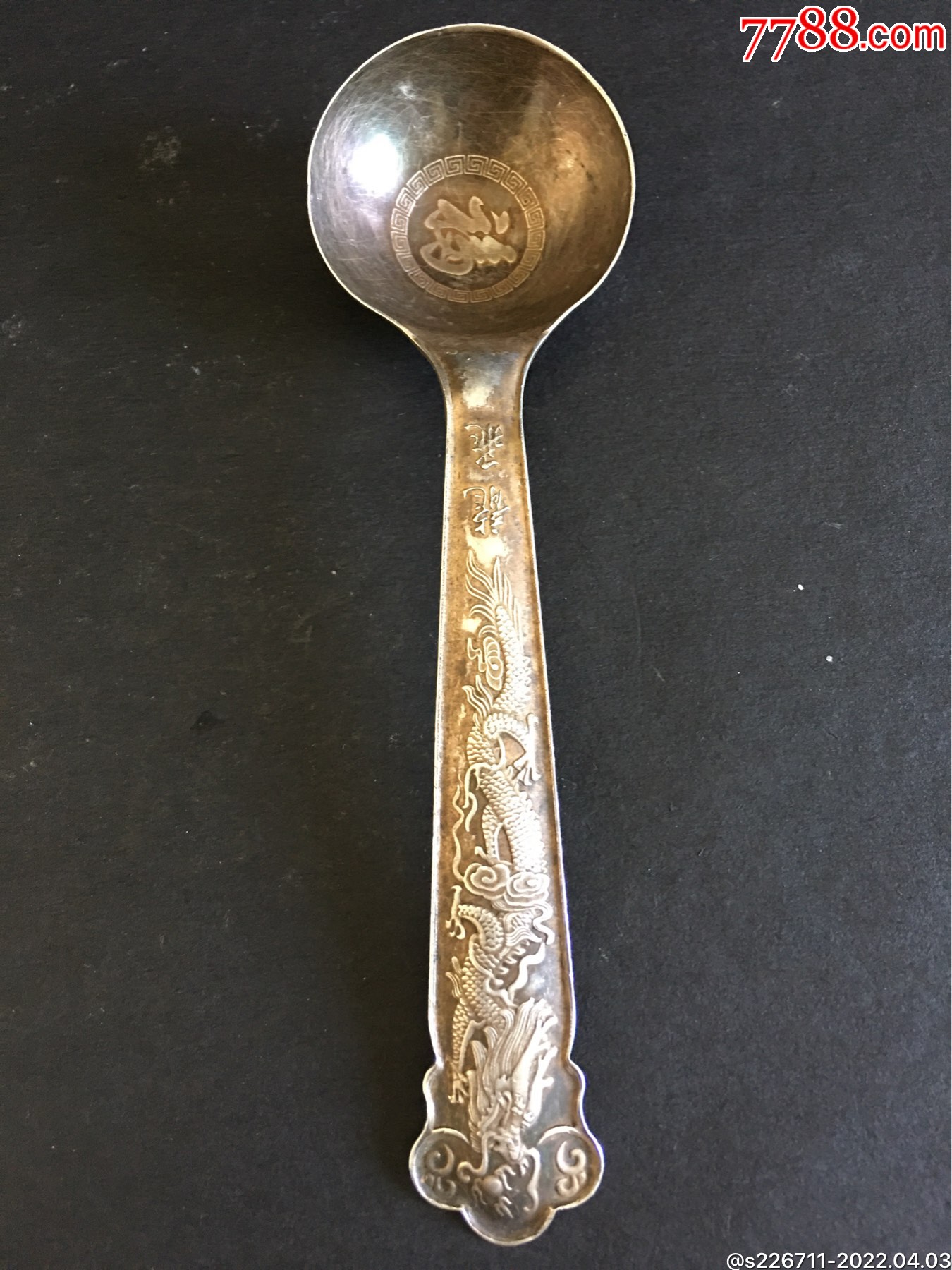 刻龙纹银勺