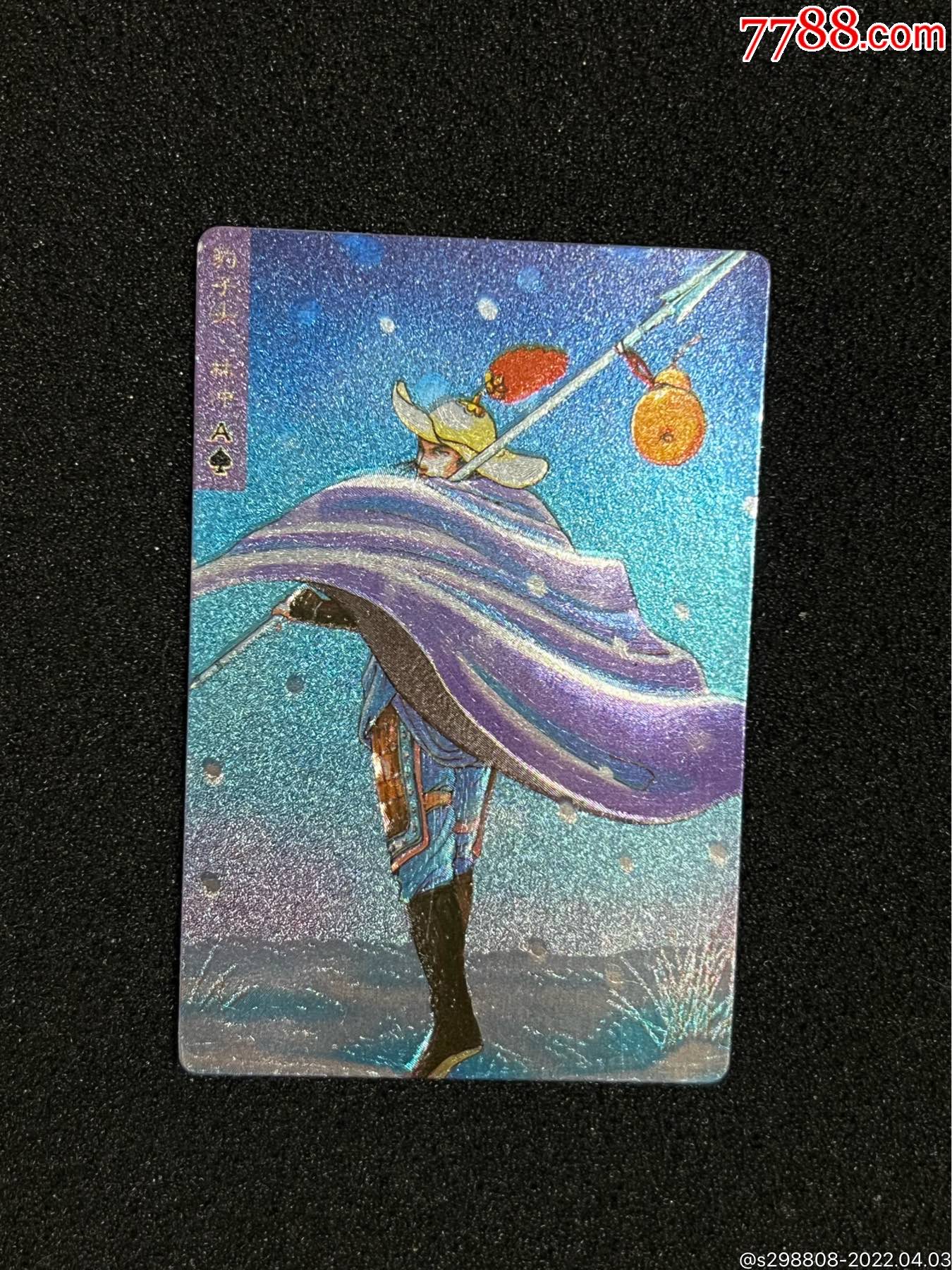 小浣熊水浒昆小林冲