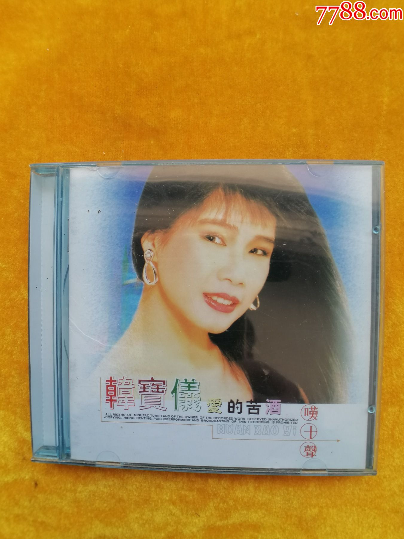 韩宝仪爱的苦酒