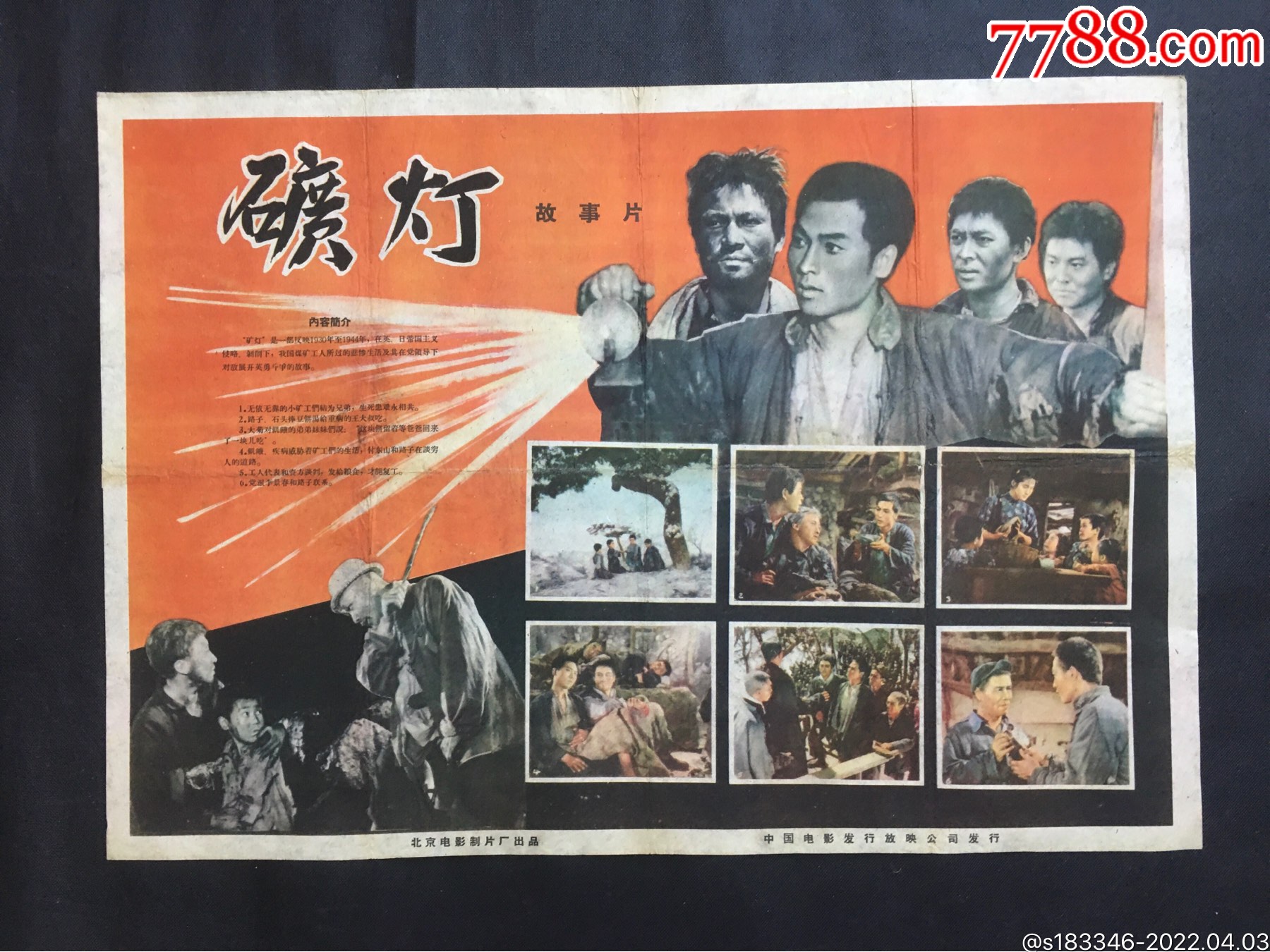 矿灯-电影海报-7788商城__七七八八商品交易平台(7788.com)