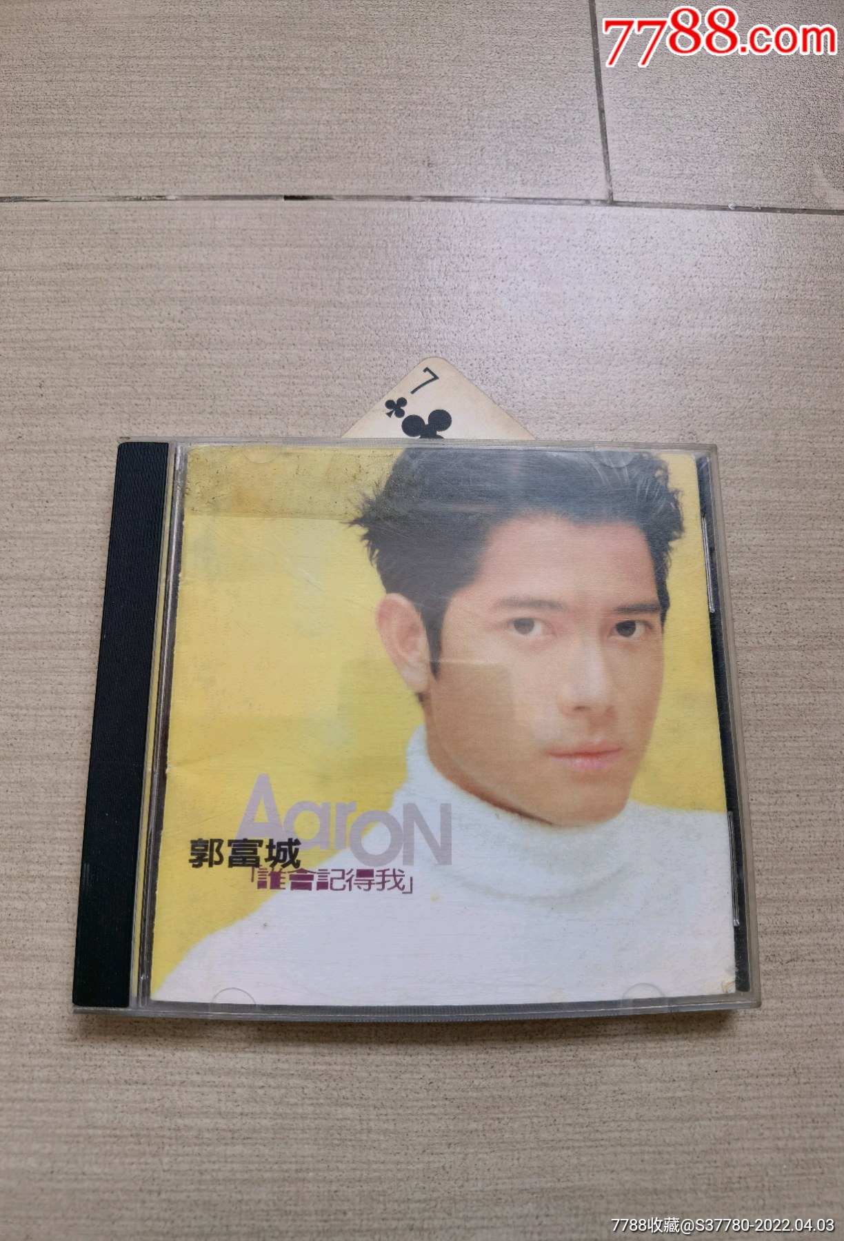 郭富城谁会记得我
