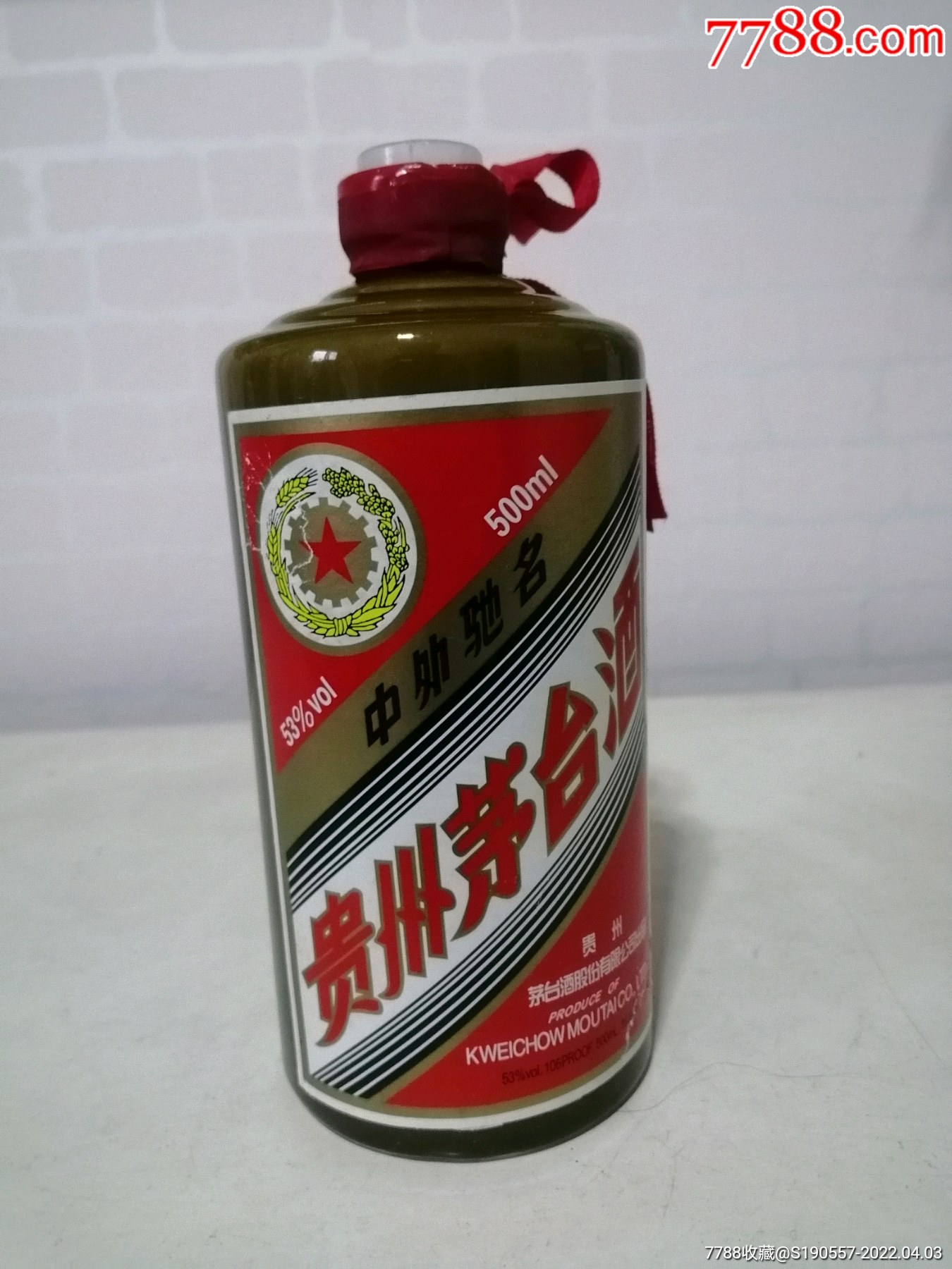 酱色金字陈酿茅台酒瓶