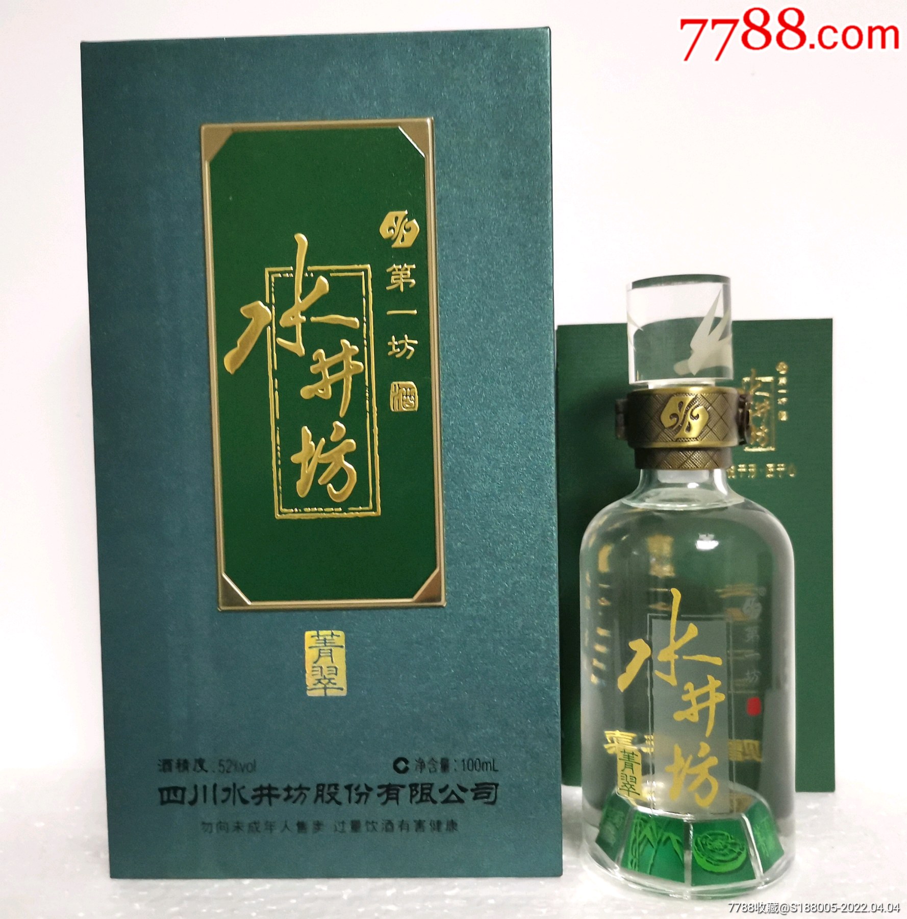 2017年水井坊菁翠520ml酒版礼盒_价格188元_第1张