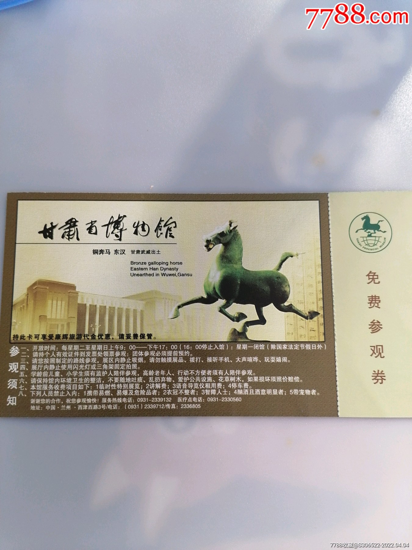 甘肃省博物馆-价格:8元-au29725349-旅游景点门票 -加价-7788收藏