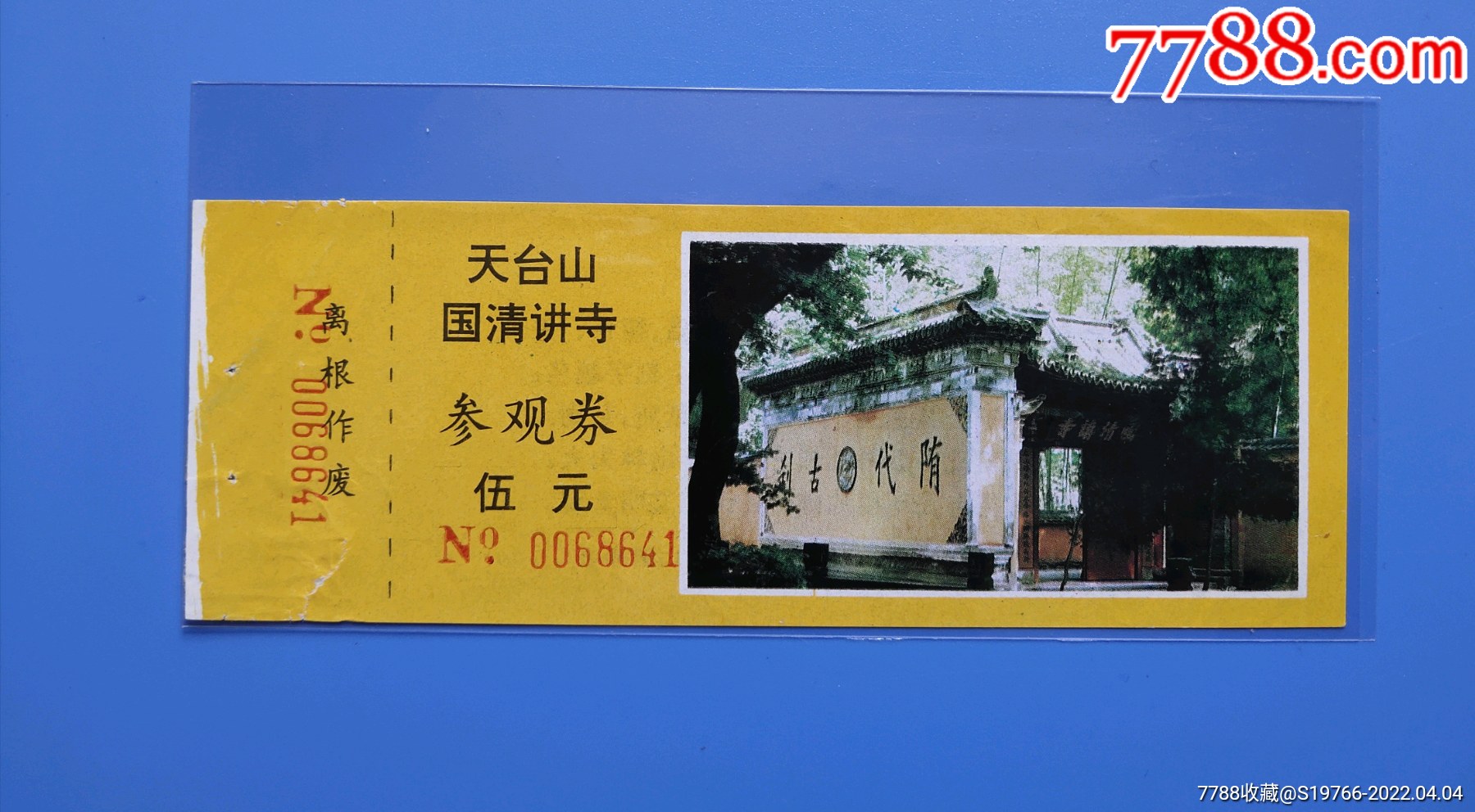台州国清寺门票全品少见