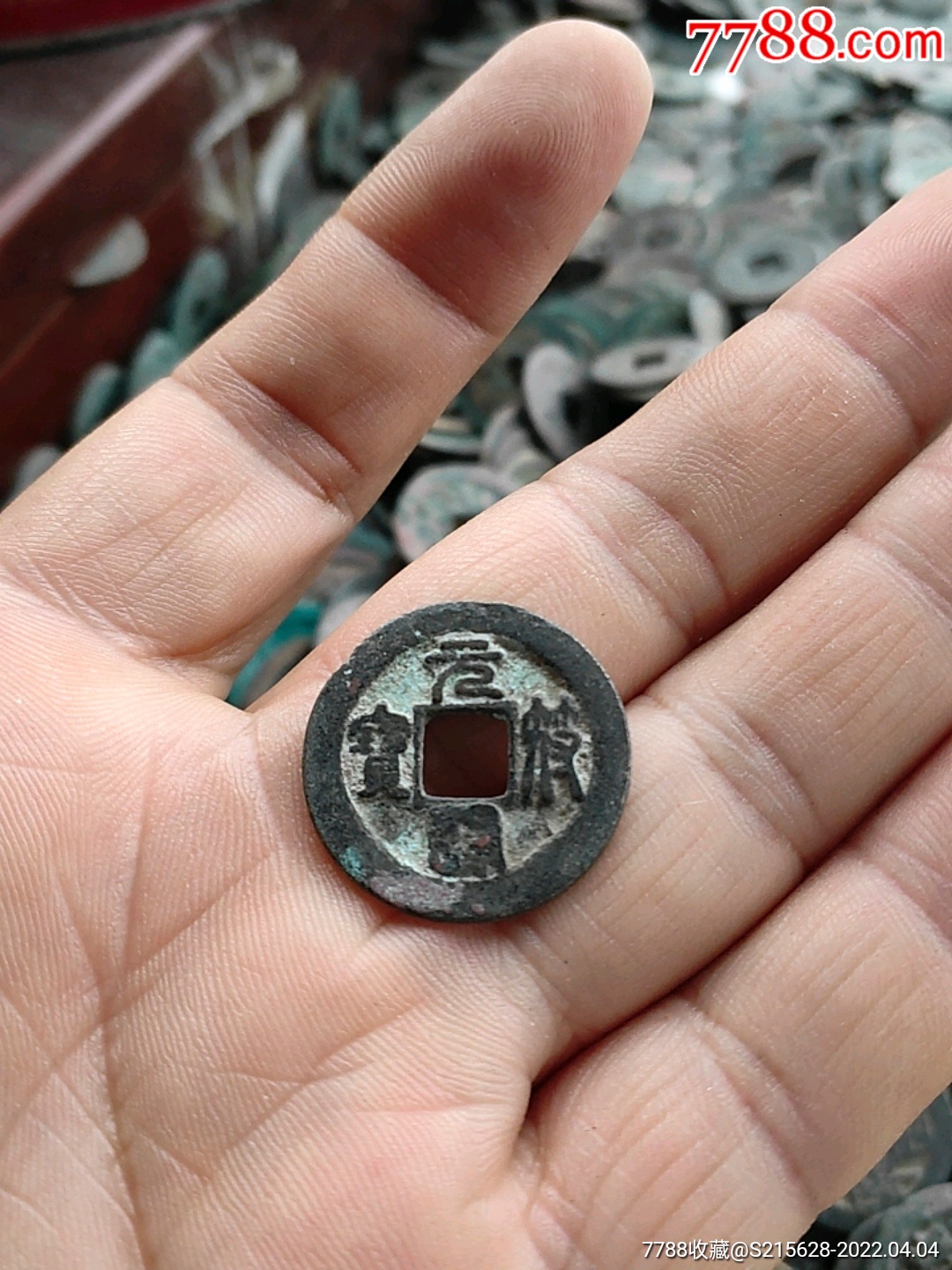 元符通宝_价格5元_第1张