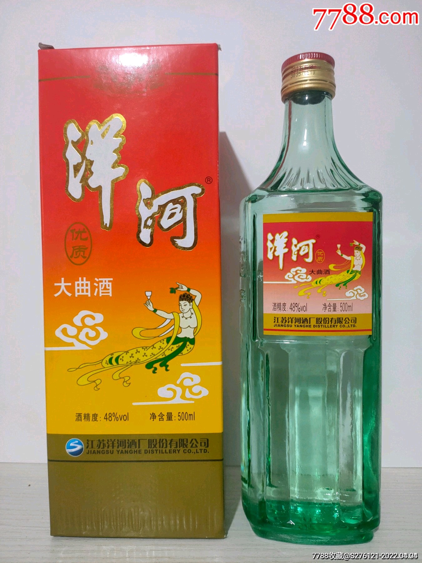 洋河大曲-老酒收藏-7788商城