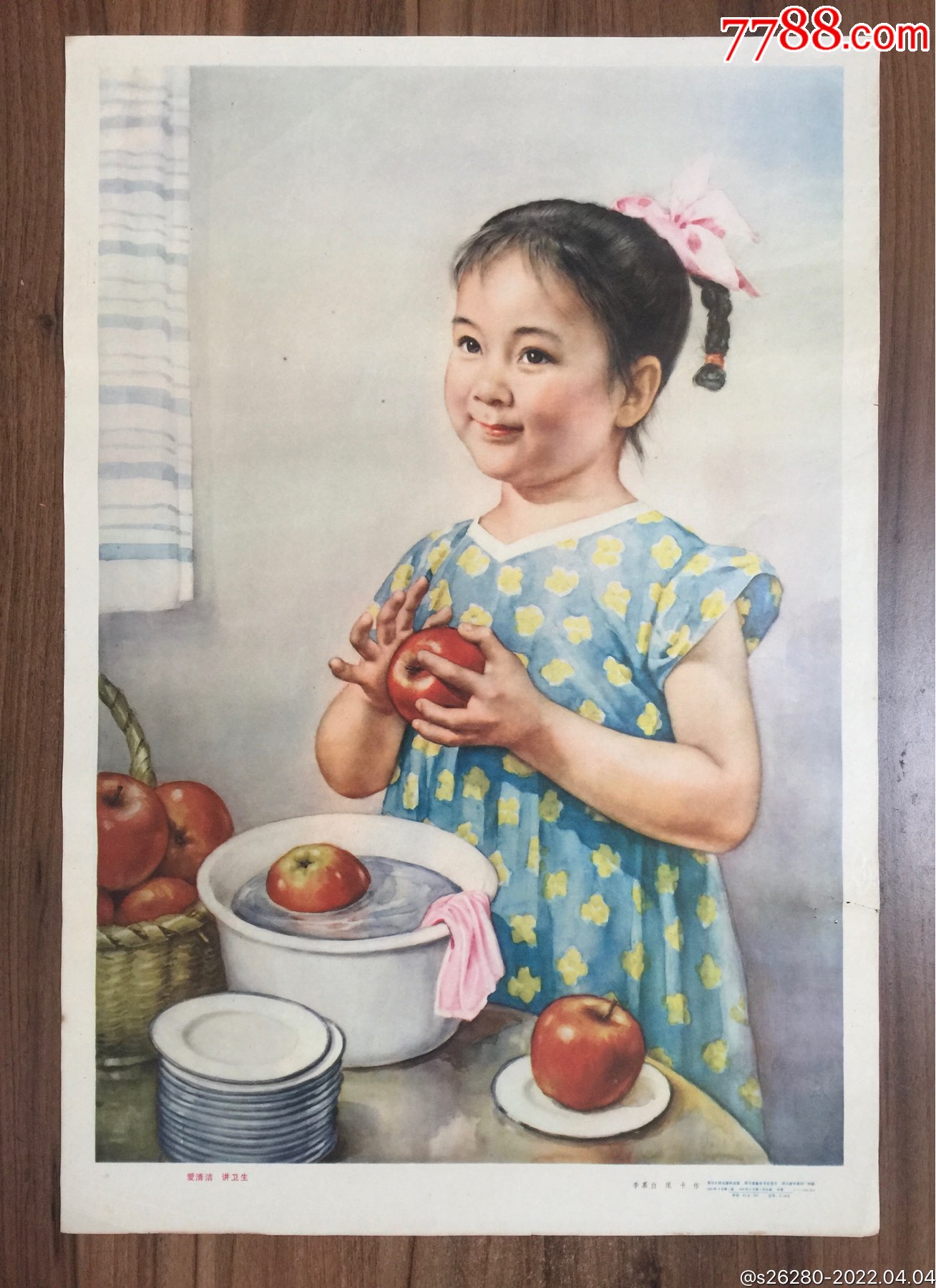 爱清洁讲卫生(李慕白,庞卡绘)-价格:70元-au29884468-年画/宣传画