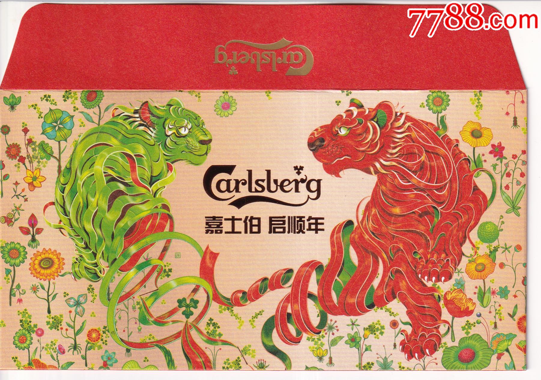 嘉士伯公司2022壬寅启顺生肖虎年大号利事封