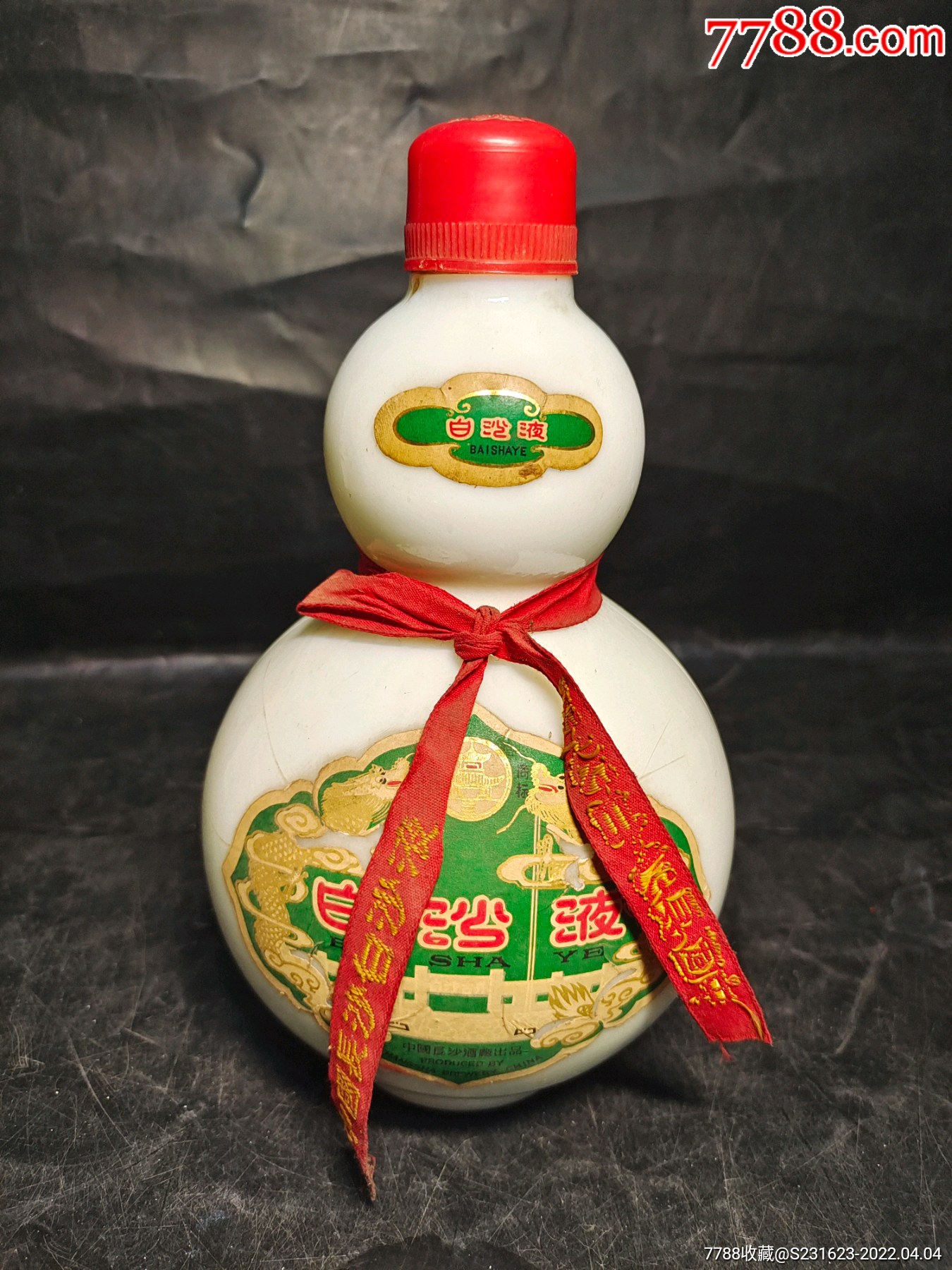 八十年代的白沙液瓶