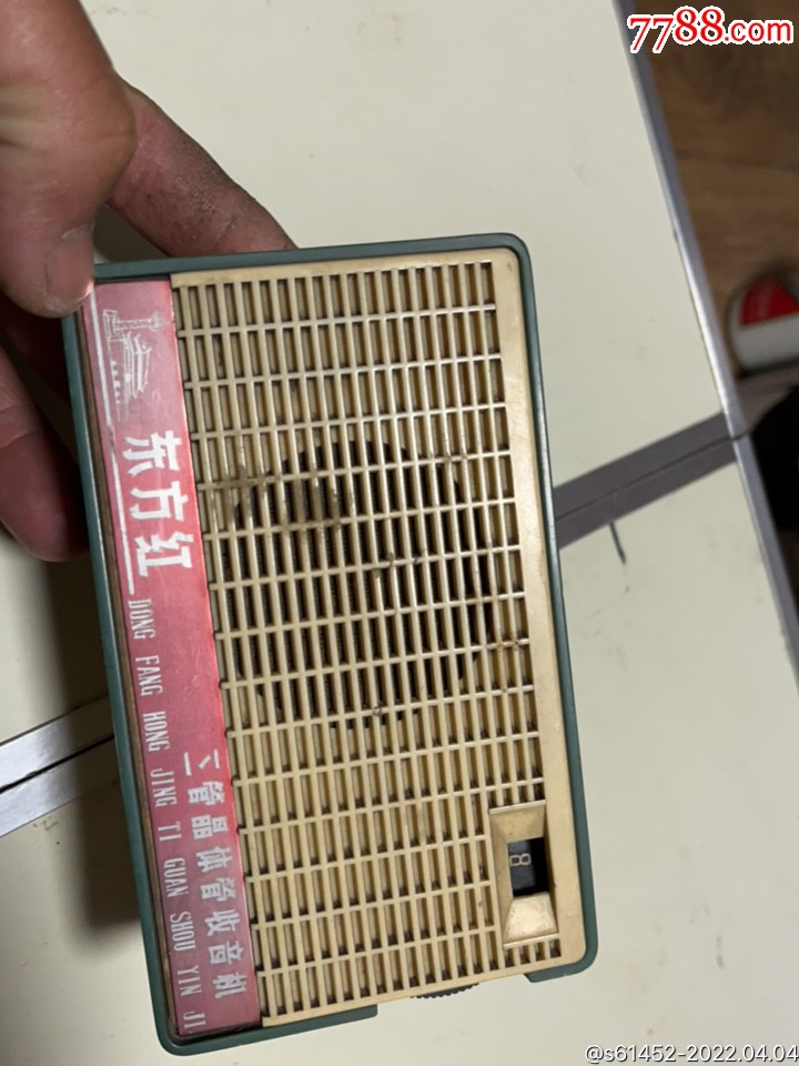 东方红收音机一台