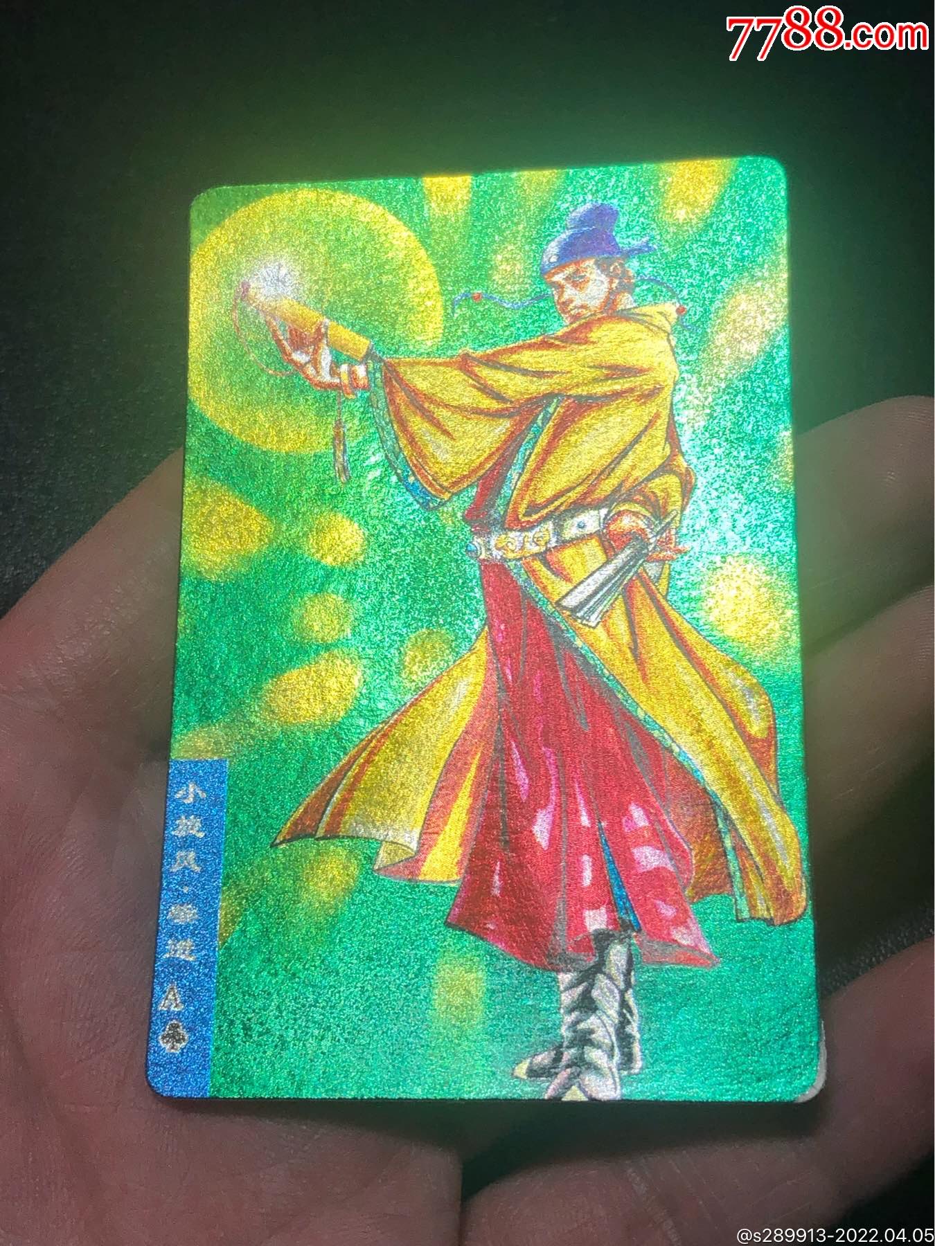 小浣熊水浒卡硬面柴进