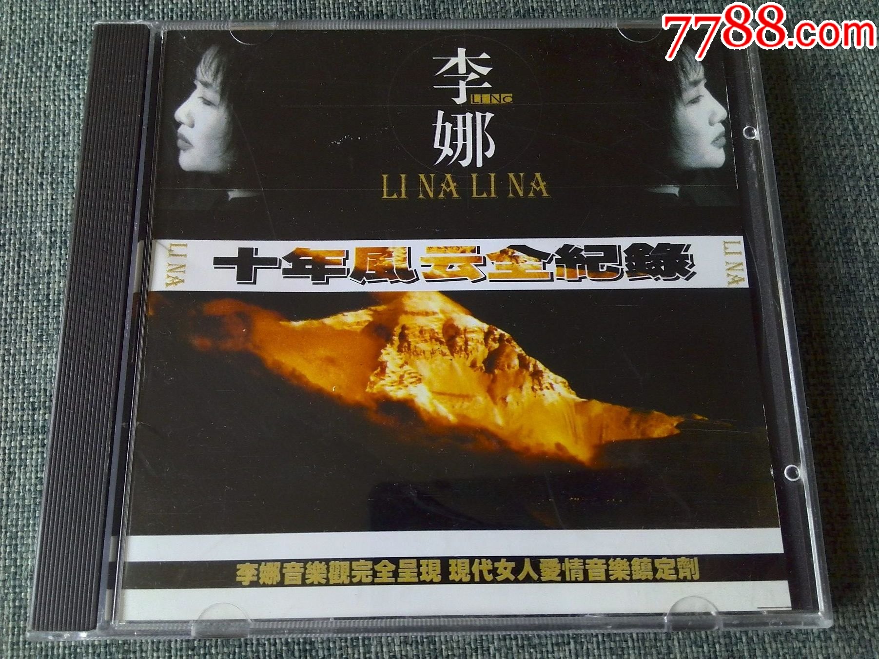 李娜十年风云全纪录经典珍藏版