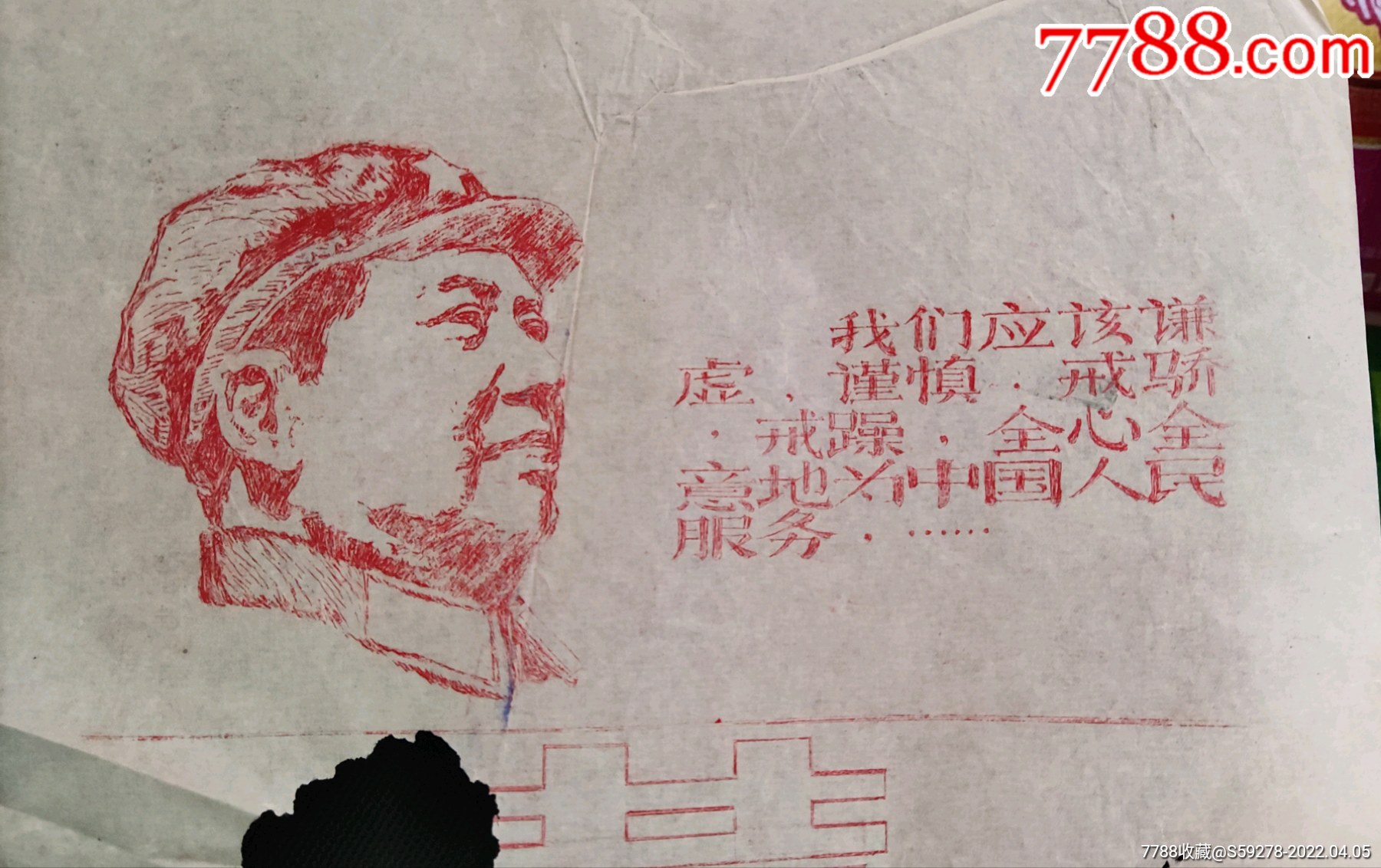 1967年油印传单一张-价格:5元-au29735155-其他印刷品字画 -加价-7788