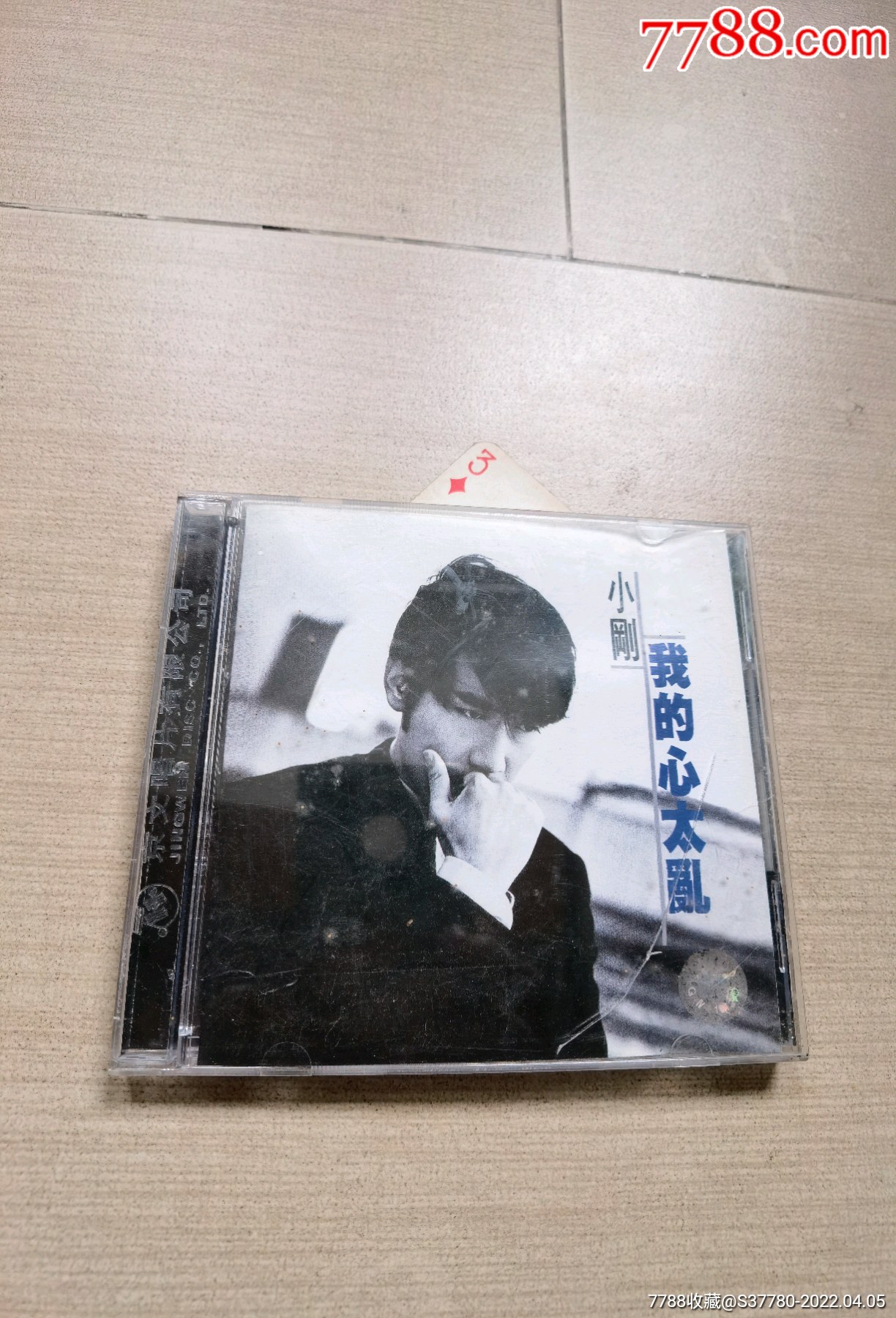 小刚我的心太乱