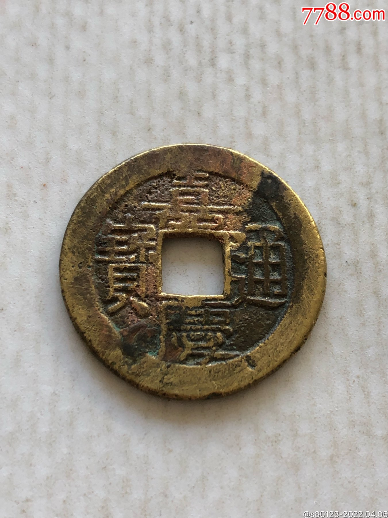 嘉庆通宝_古币_第1张_7788钱币网