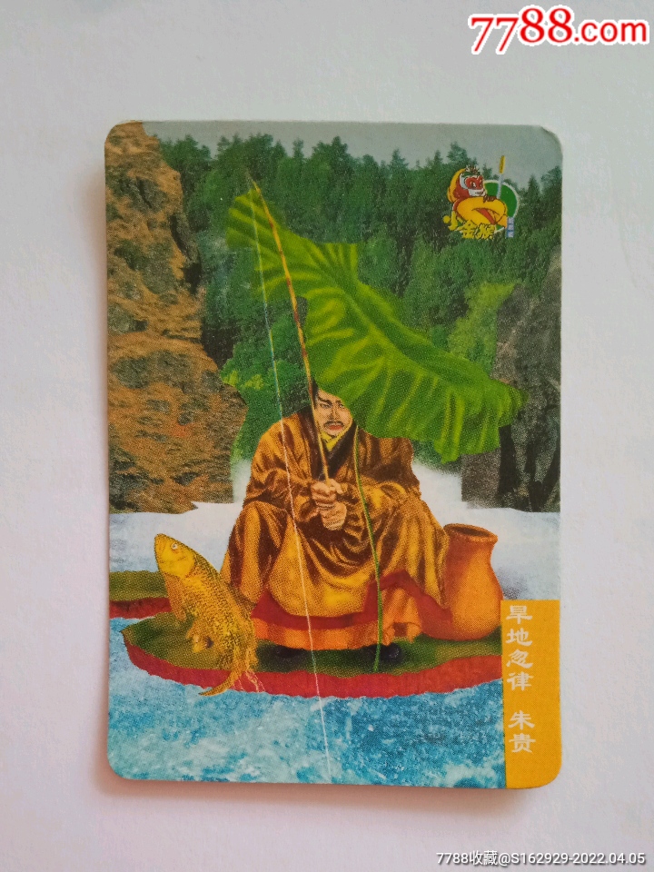 水浒卡旱地忽律朱贵