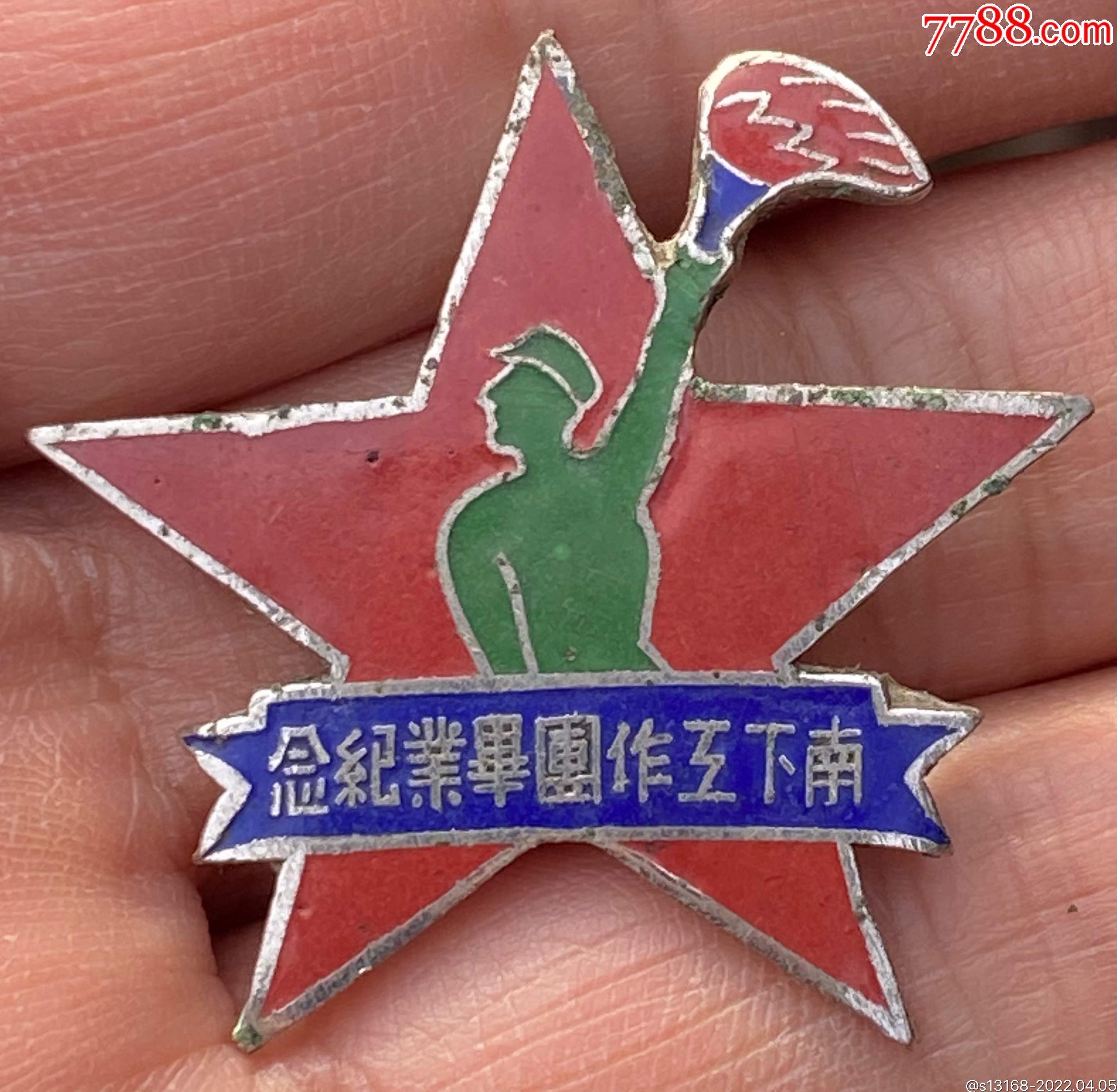 四野南下工作团毕业纪念