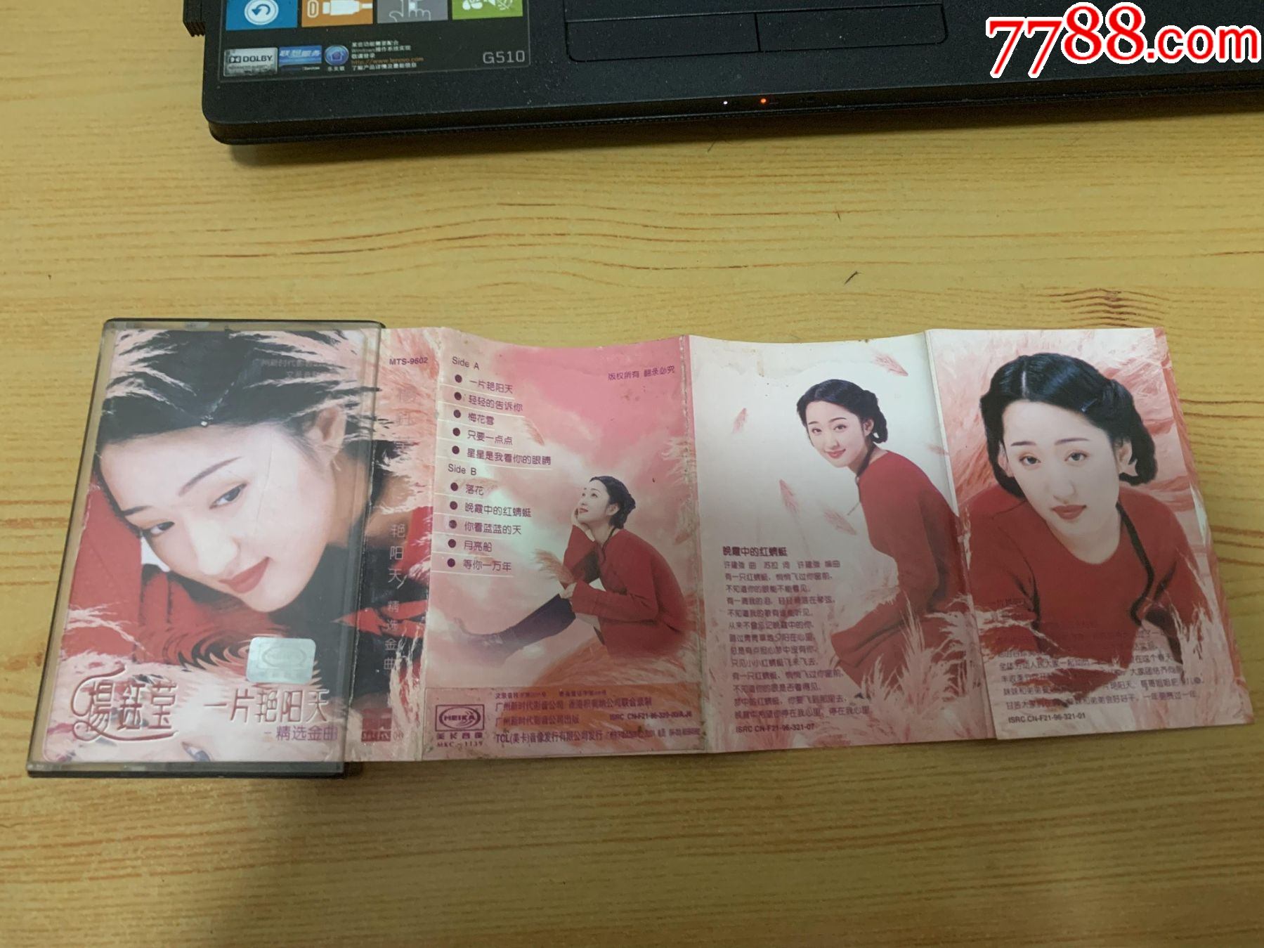 杨钰莹一片艳阳天