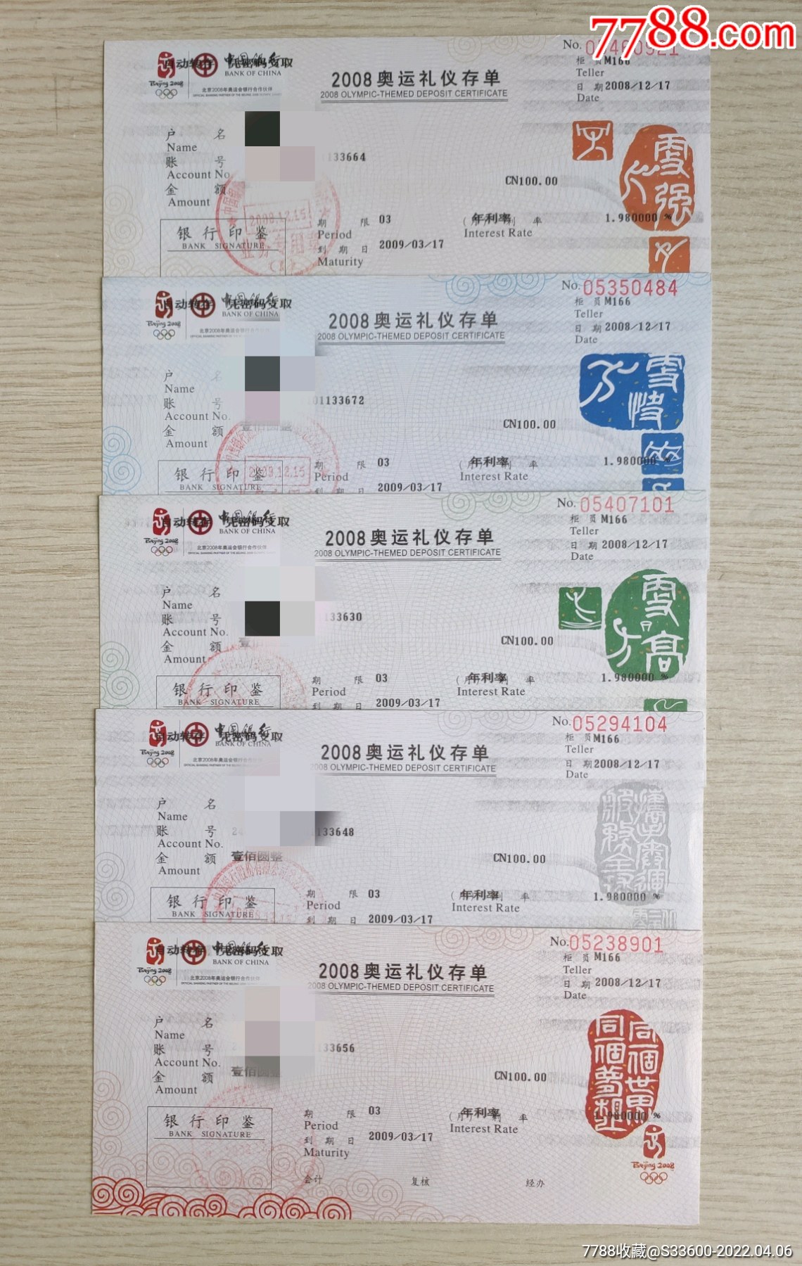 中行2008北京奥运礼仪存单5全