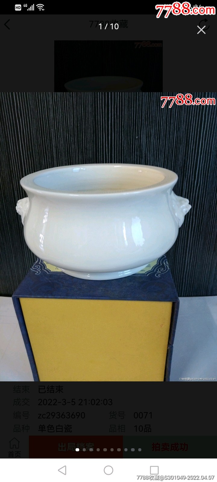 创汇时期甜白釉双狮耳香炉(全品)-单色白瓷-7788天珠