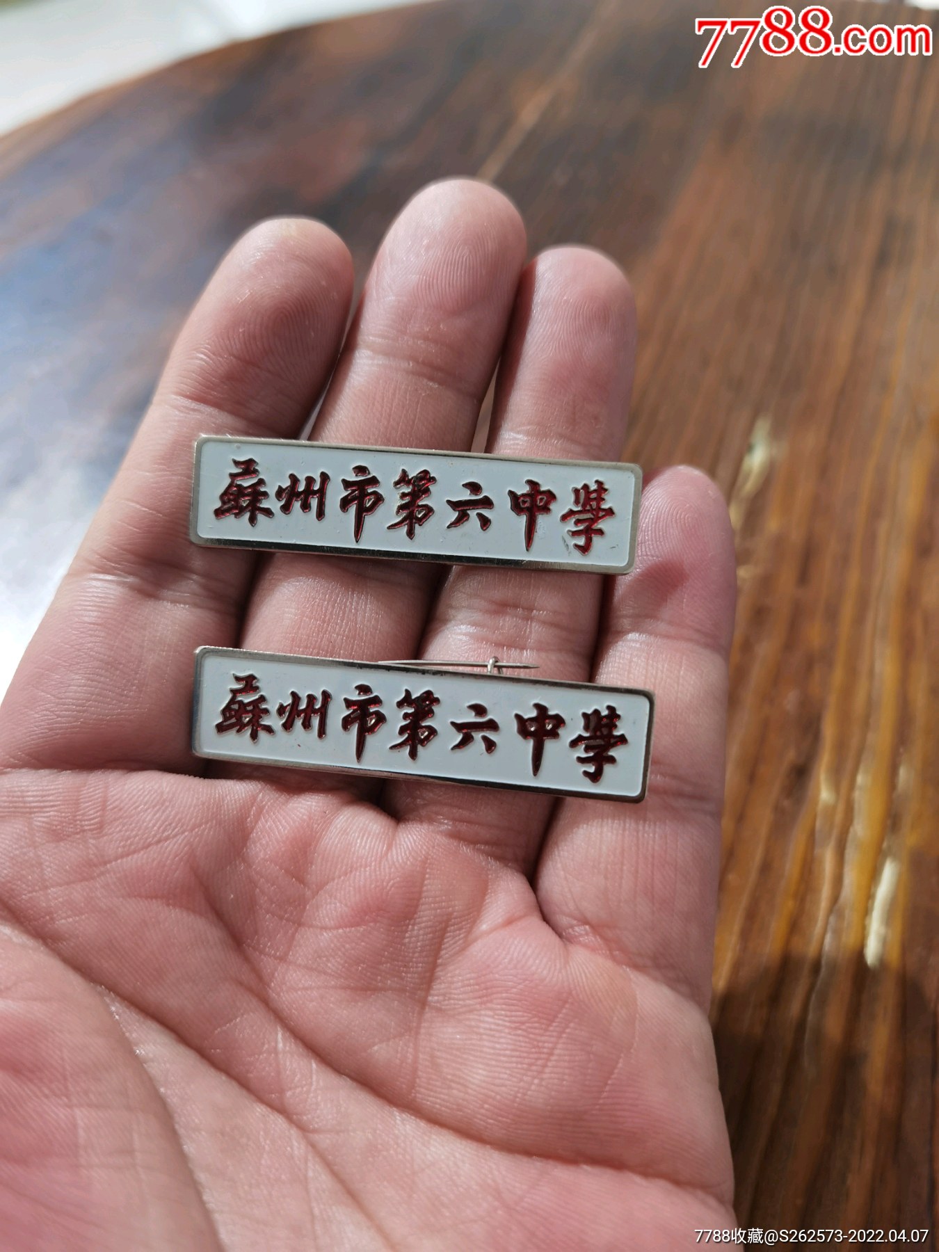 中学校徽苏州市第六中学校徽两枚一起