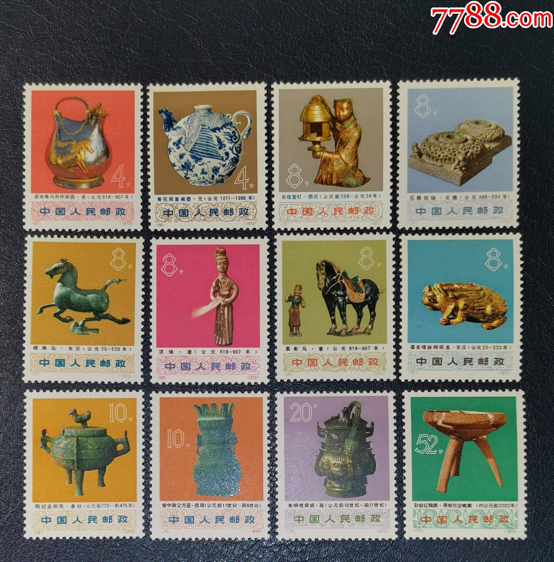 编出土文物,12全_新中国邮票_配件图片_收藏价格_7788钟表收藏