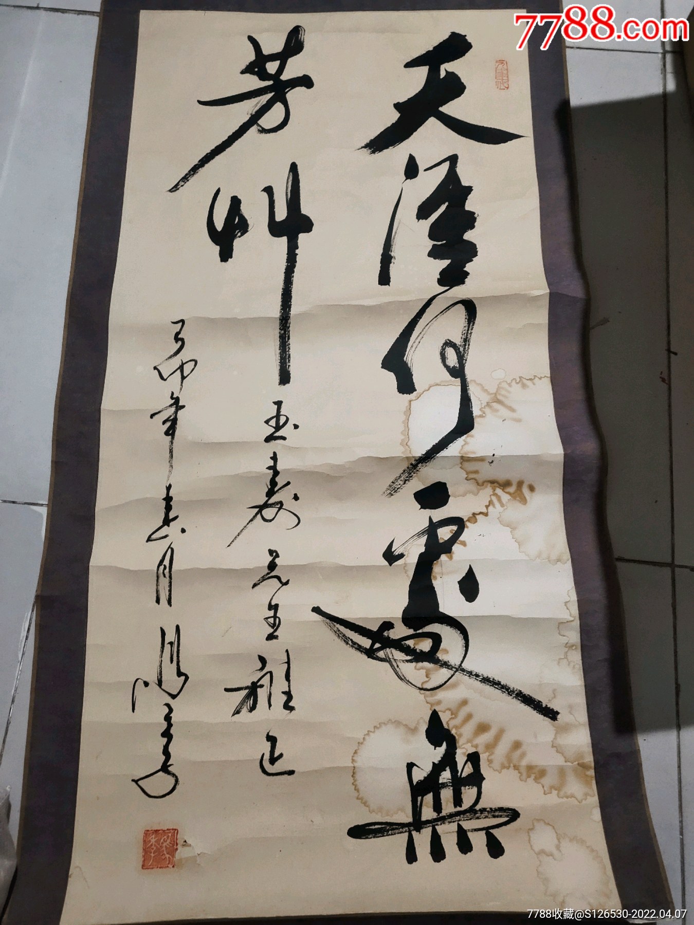 保真,相声大师"马季"书法一幅_价格1500元_第1张