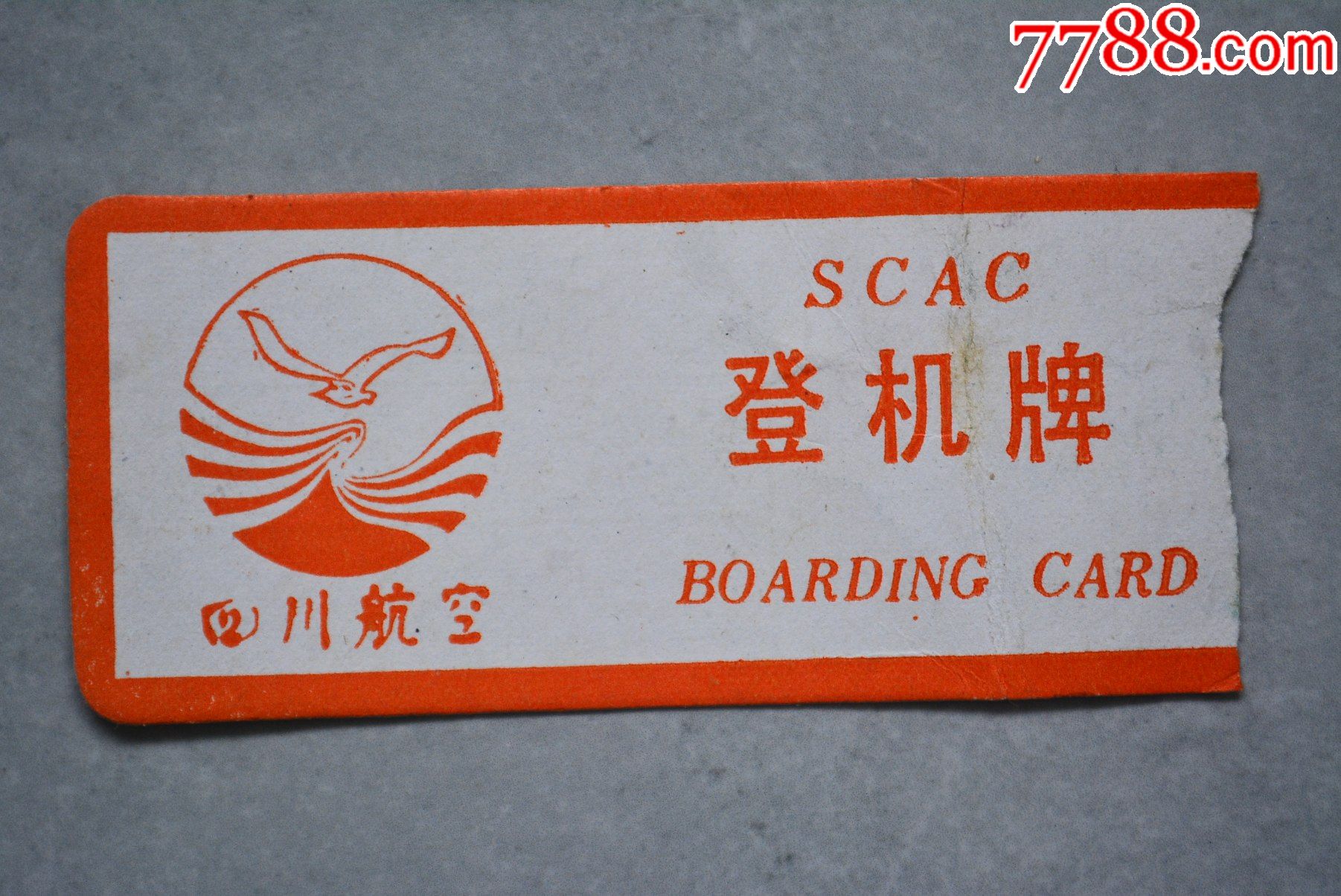 四川航空登机牌_飞机/航空票_图片价值_收藏交易_7788小人书