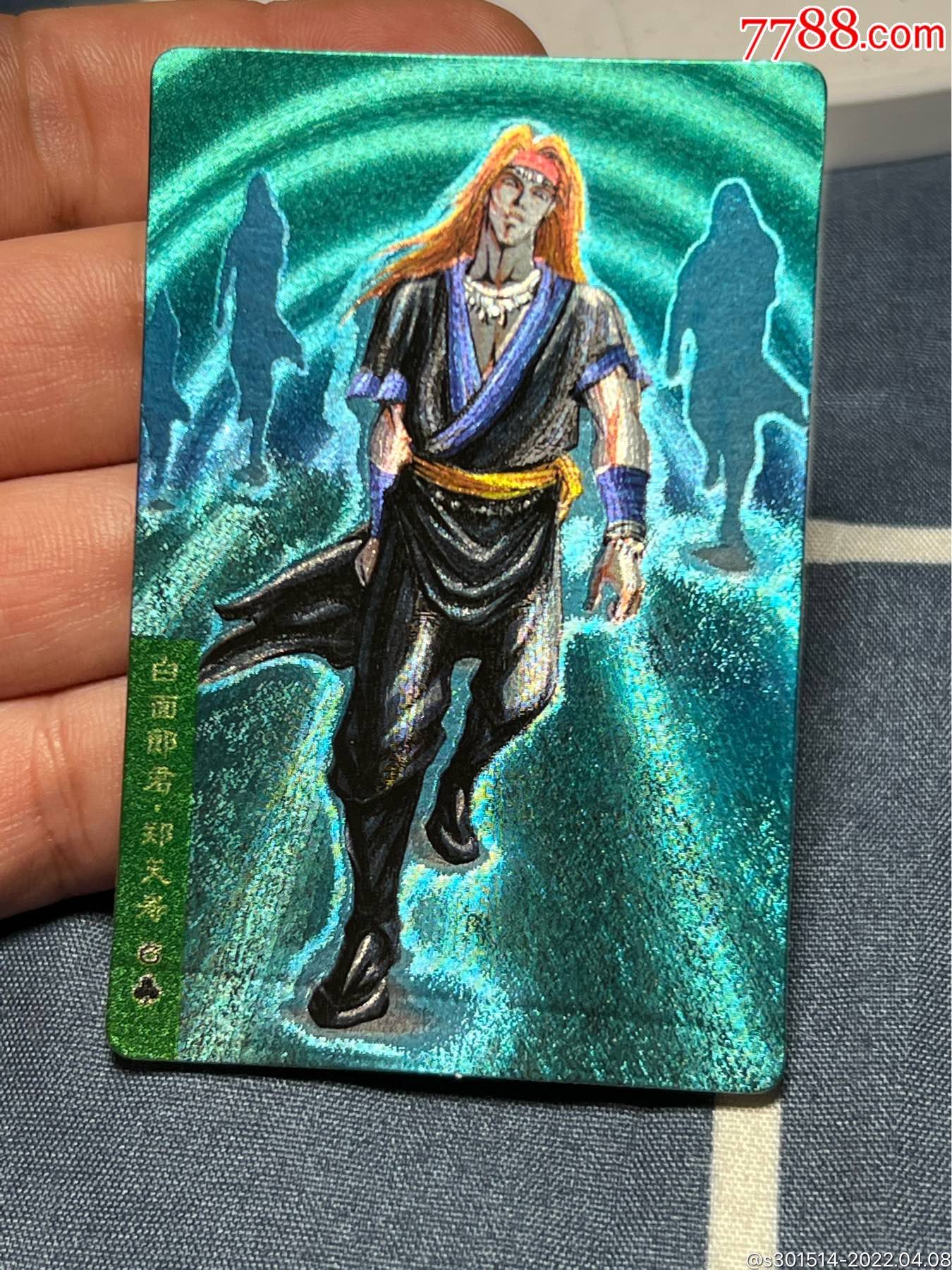 硬面白面郎君天寿